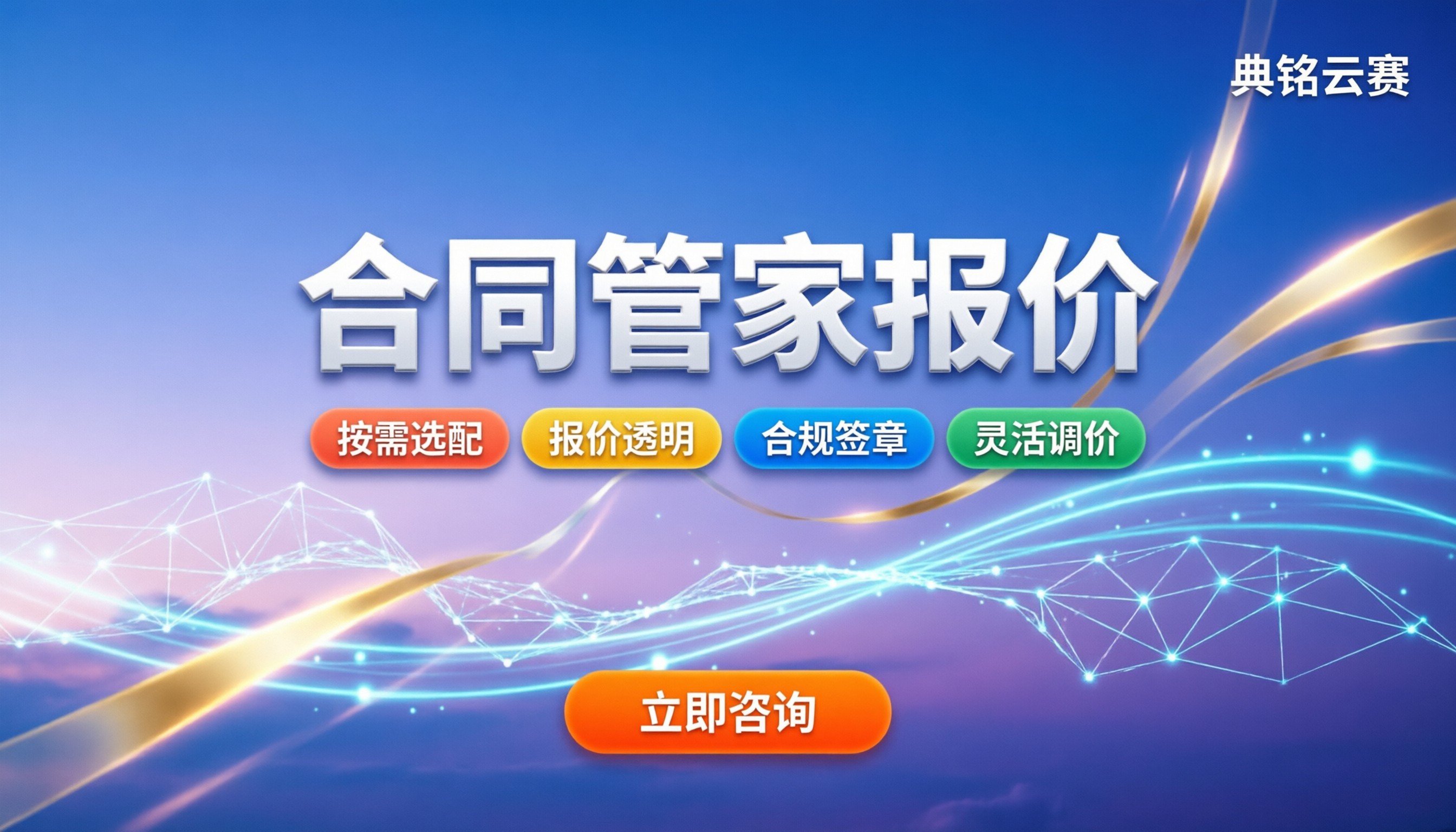 合同管家报价：钉钉版怎么设置与购买更划算？