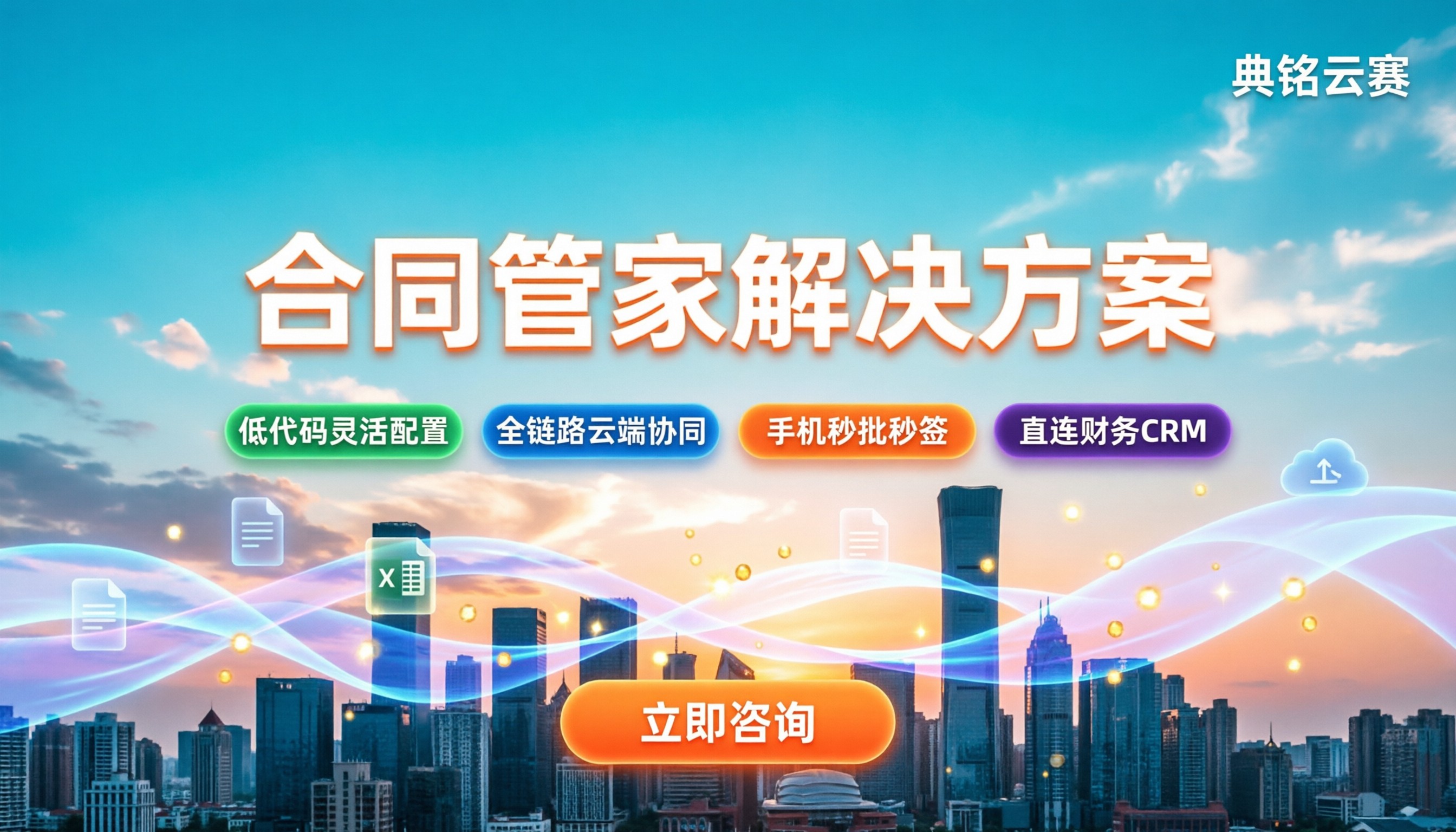 合同管家解决方案：企业怎么选才不踩坑？