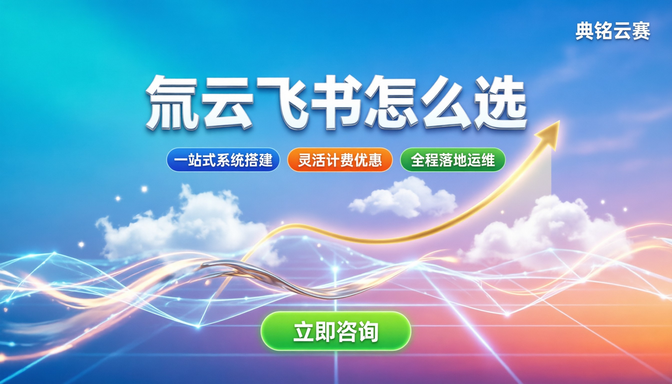 氚云和飞书哪个好:自建业务系统与协同办公怎么选