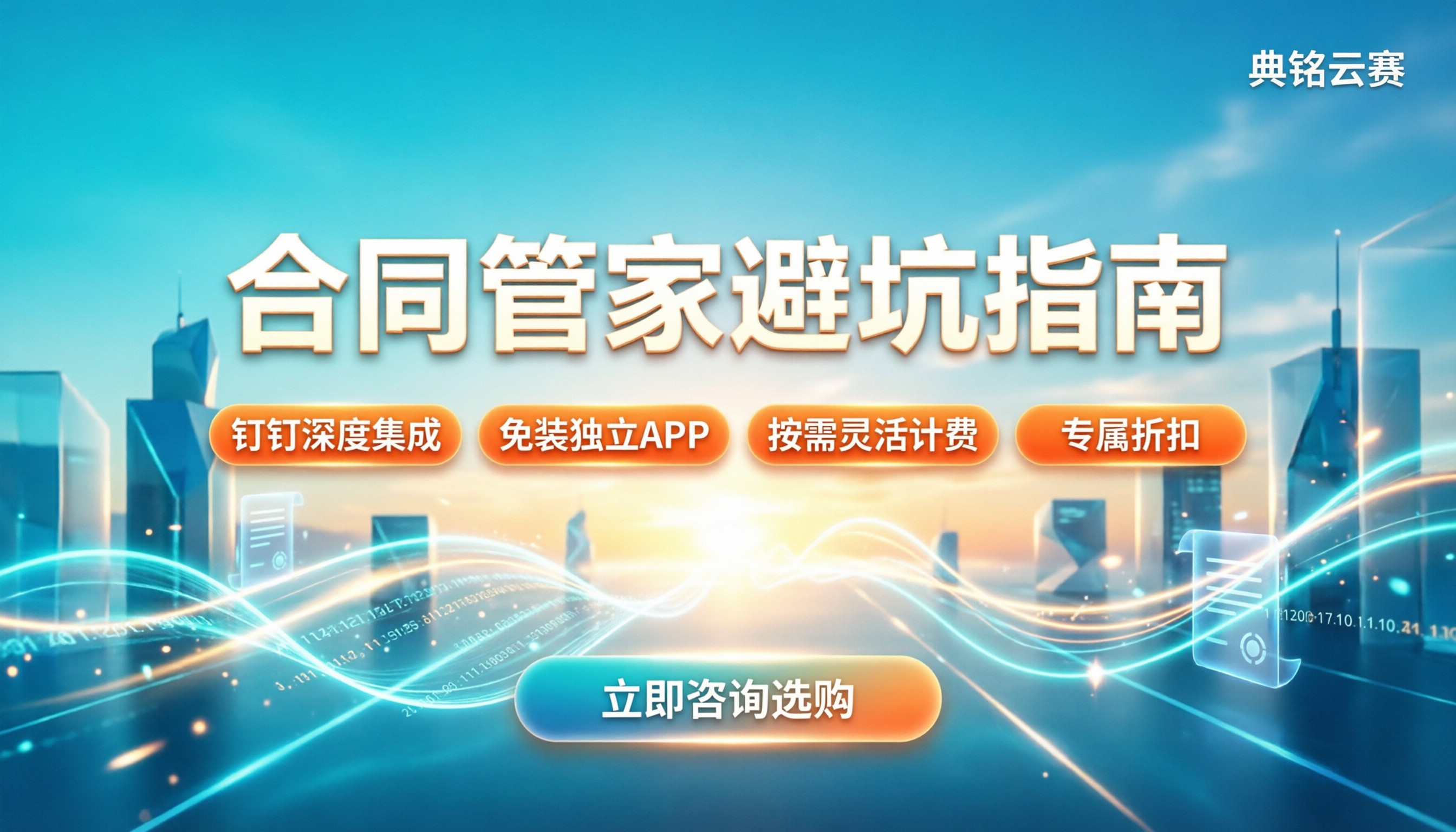 合同管家哪家好:最新平台对比与避坑指南