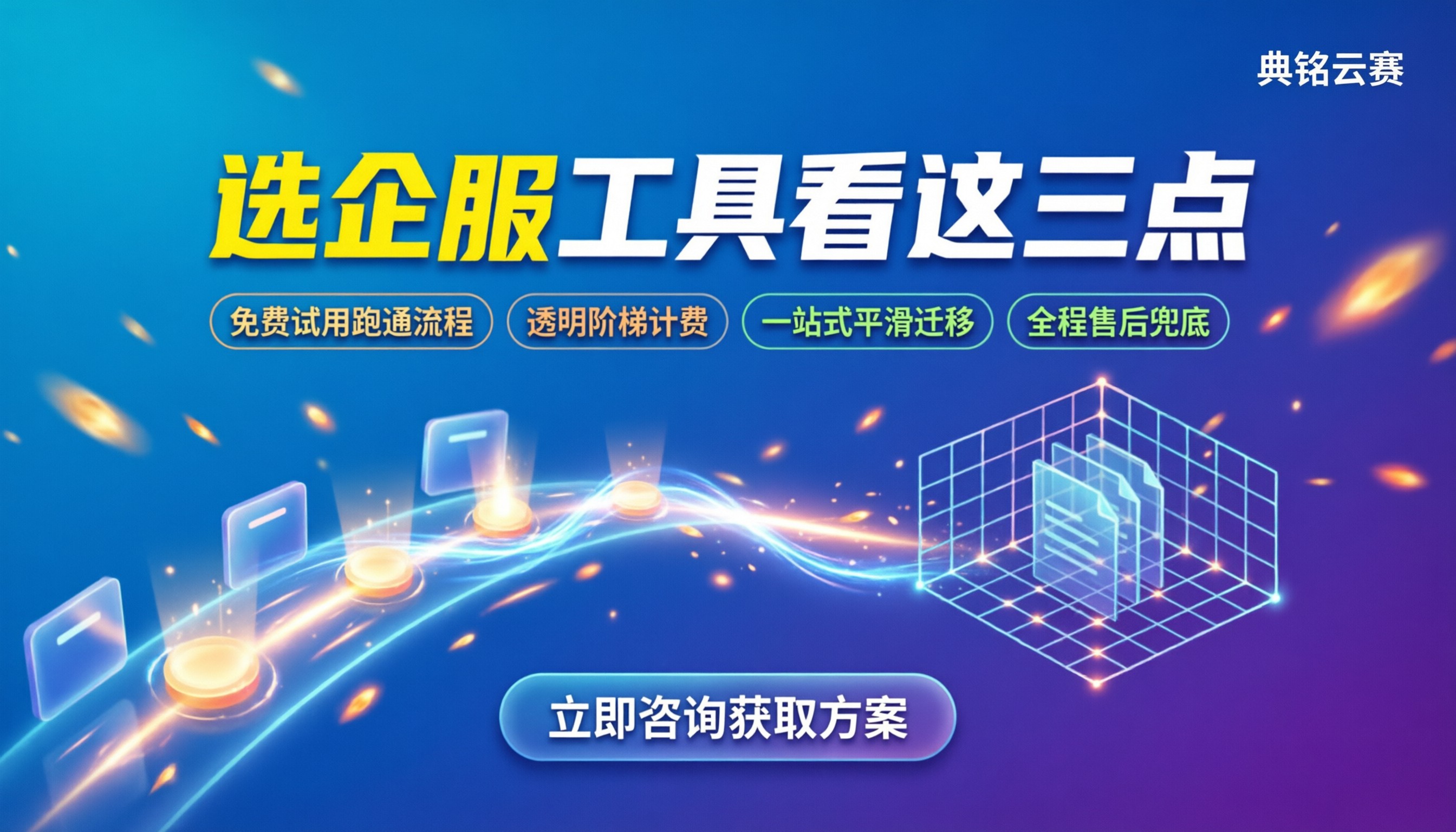 简道云和飞书哪个好：选工具看这三点