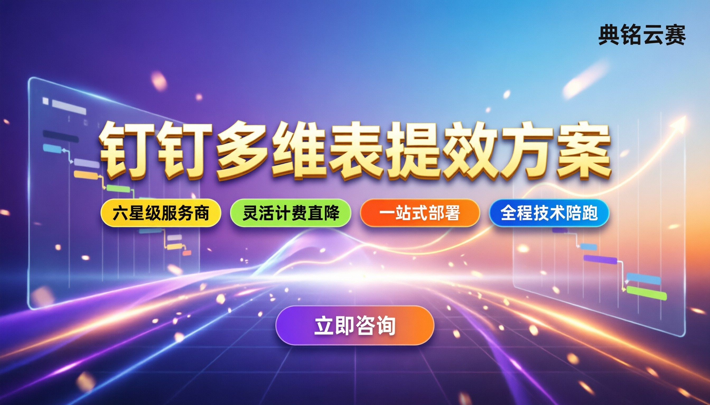 钉钉多维表功能介绍：团队管项目怎么用它提效？