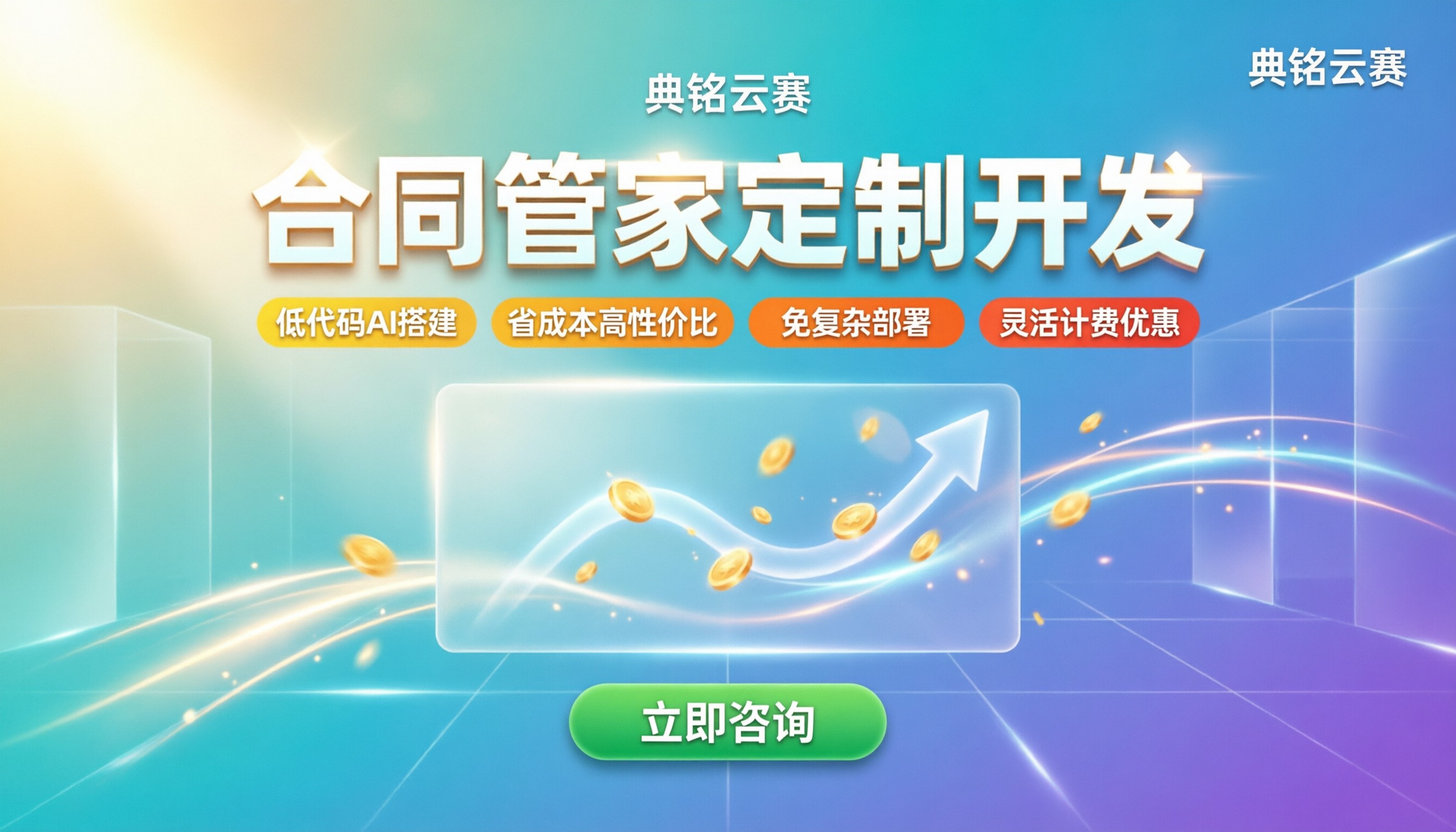 合同管家定制开发：怎么搭最省成本？