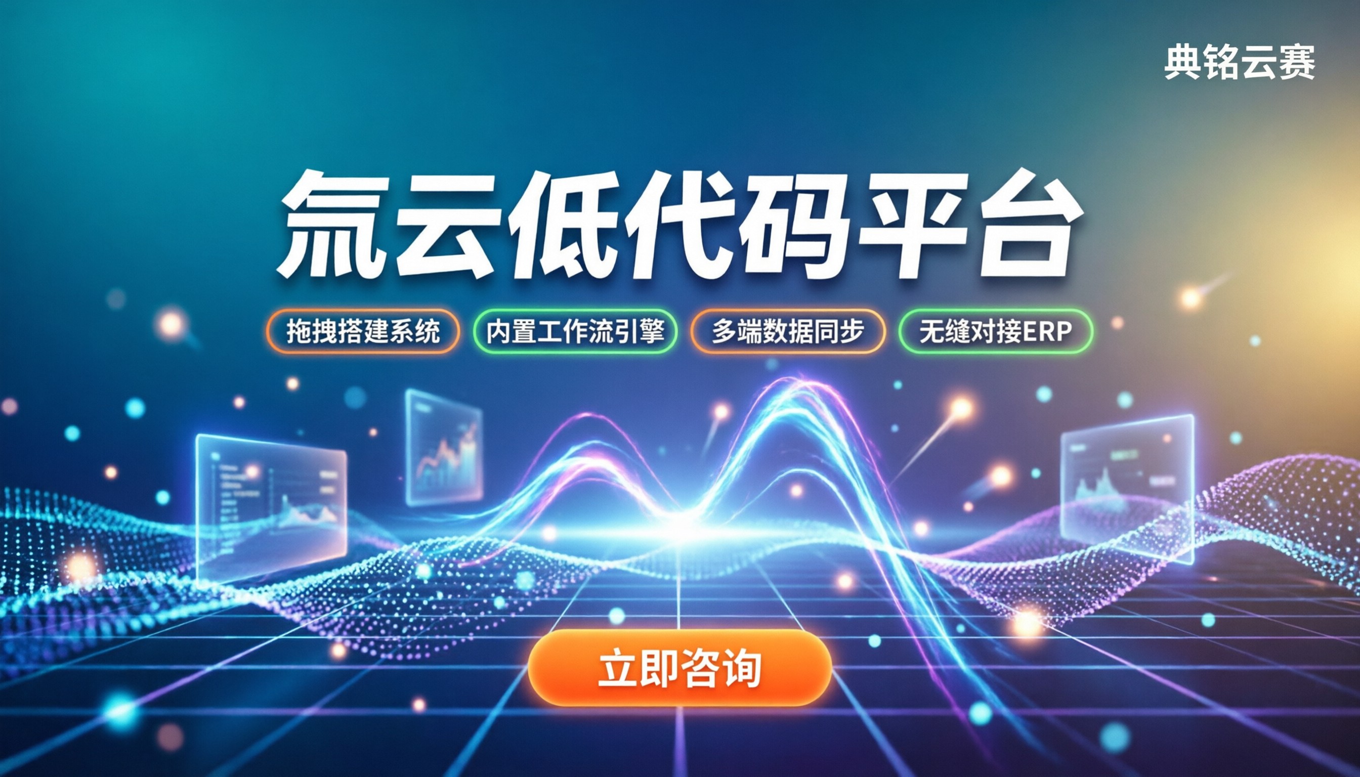 氚云功能介绍：低代码平台能搭建什么系统？
