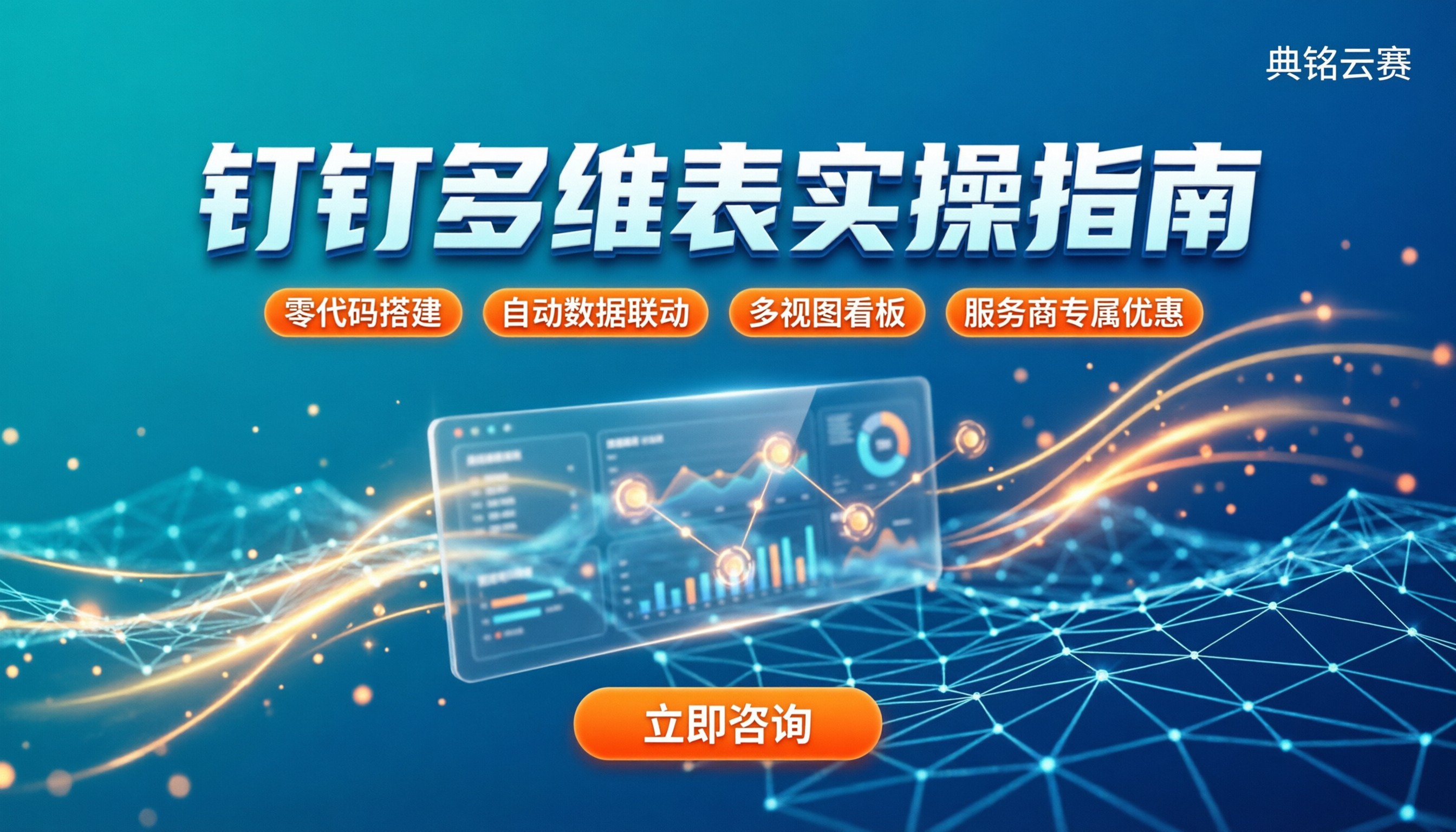 钉钉多维表怎么用：新手避坑与实操指南