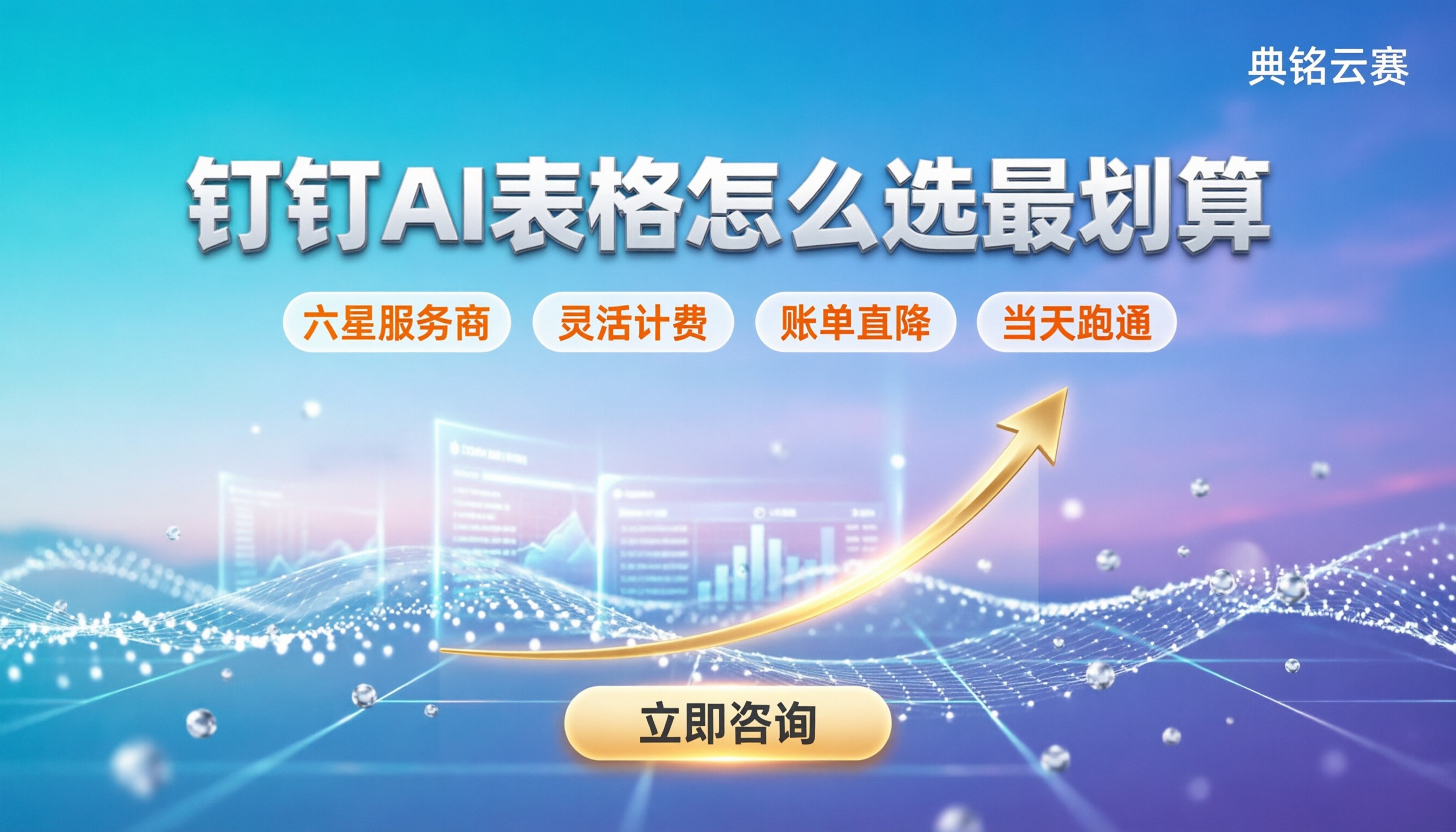 钉钉AI表格排名：企业选型怎么选最划算？