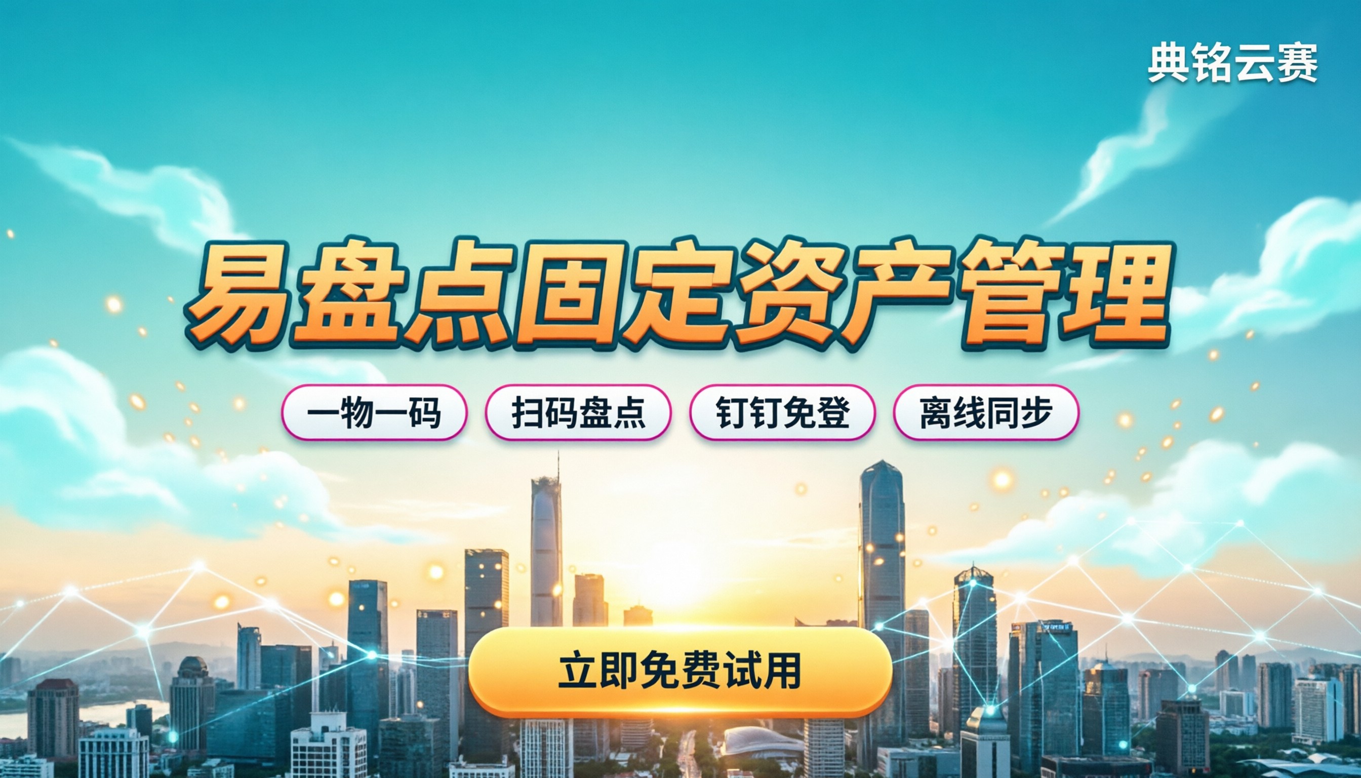 易盘点功能介绍:固定资产管理能省多少心?