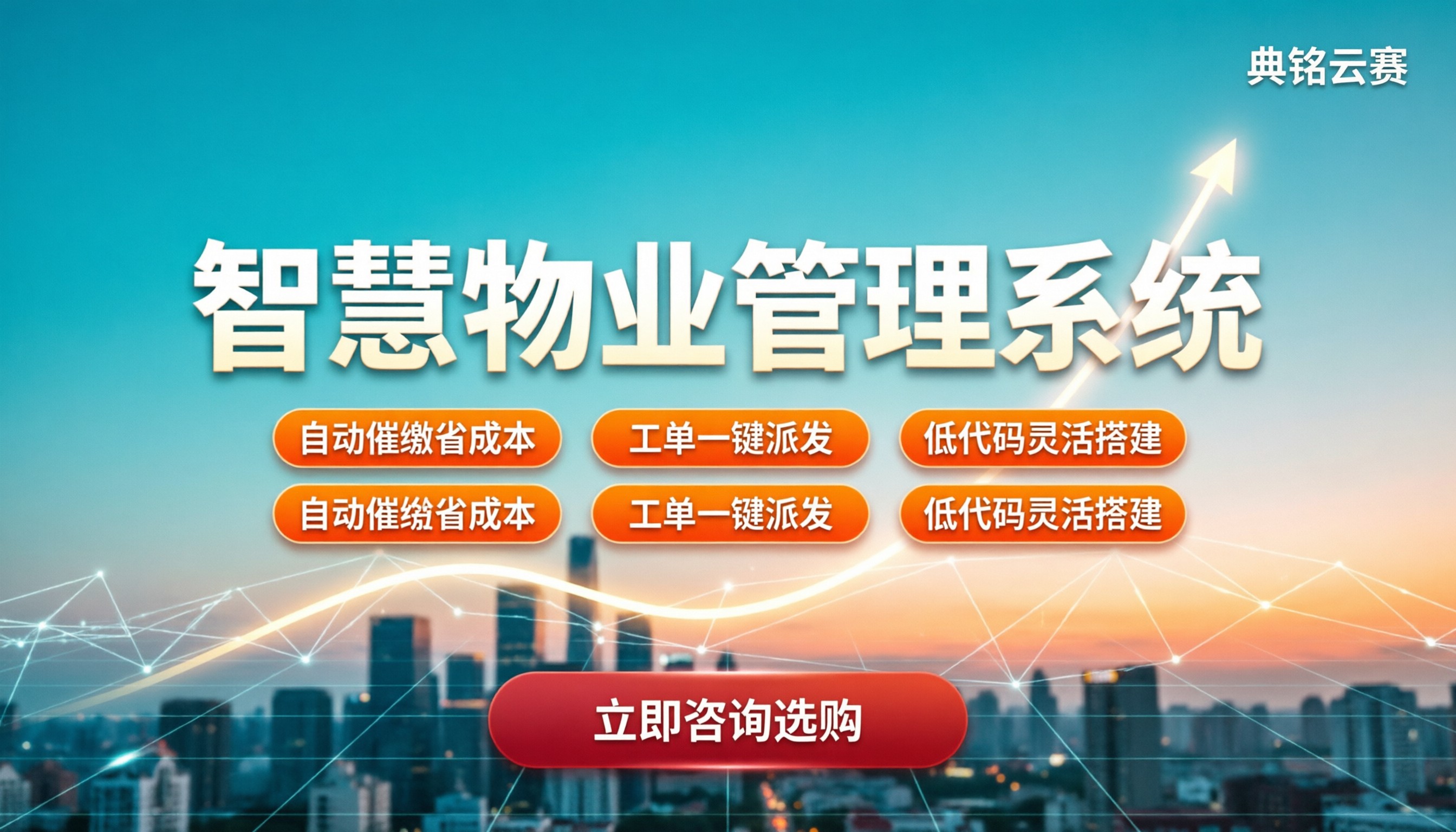 物业管理系统案例:今年哪款能真提效省成本?