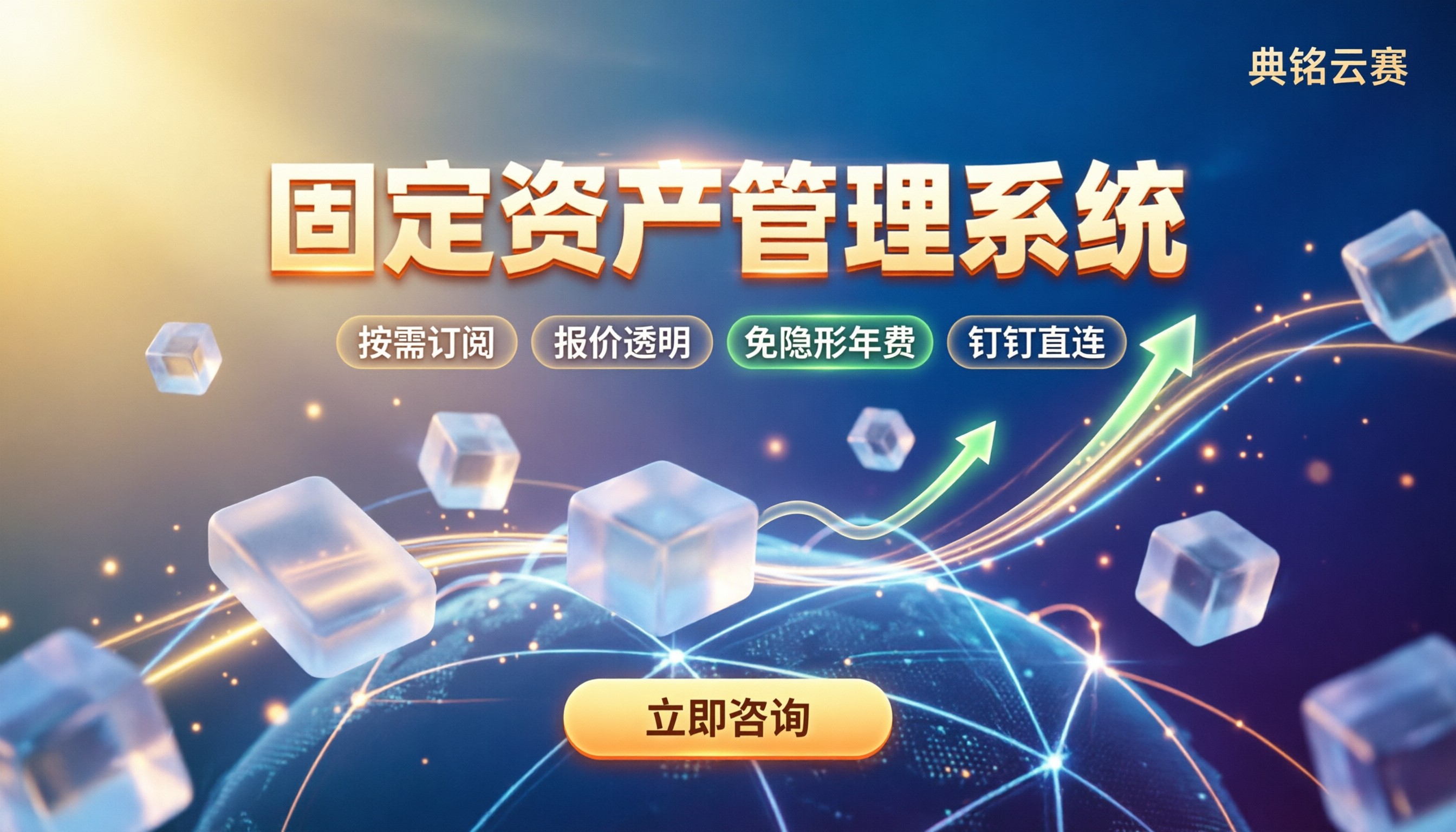 固定资产管理系统收费:怎么买最划算?