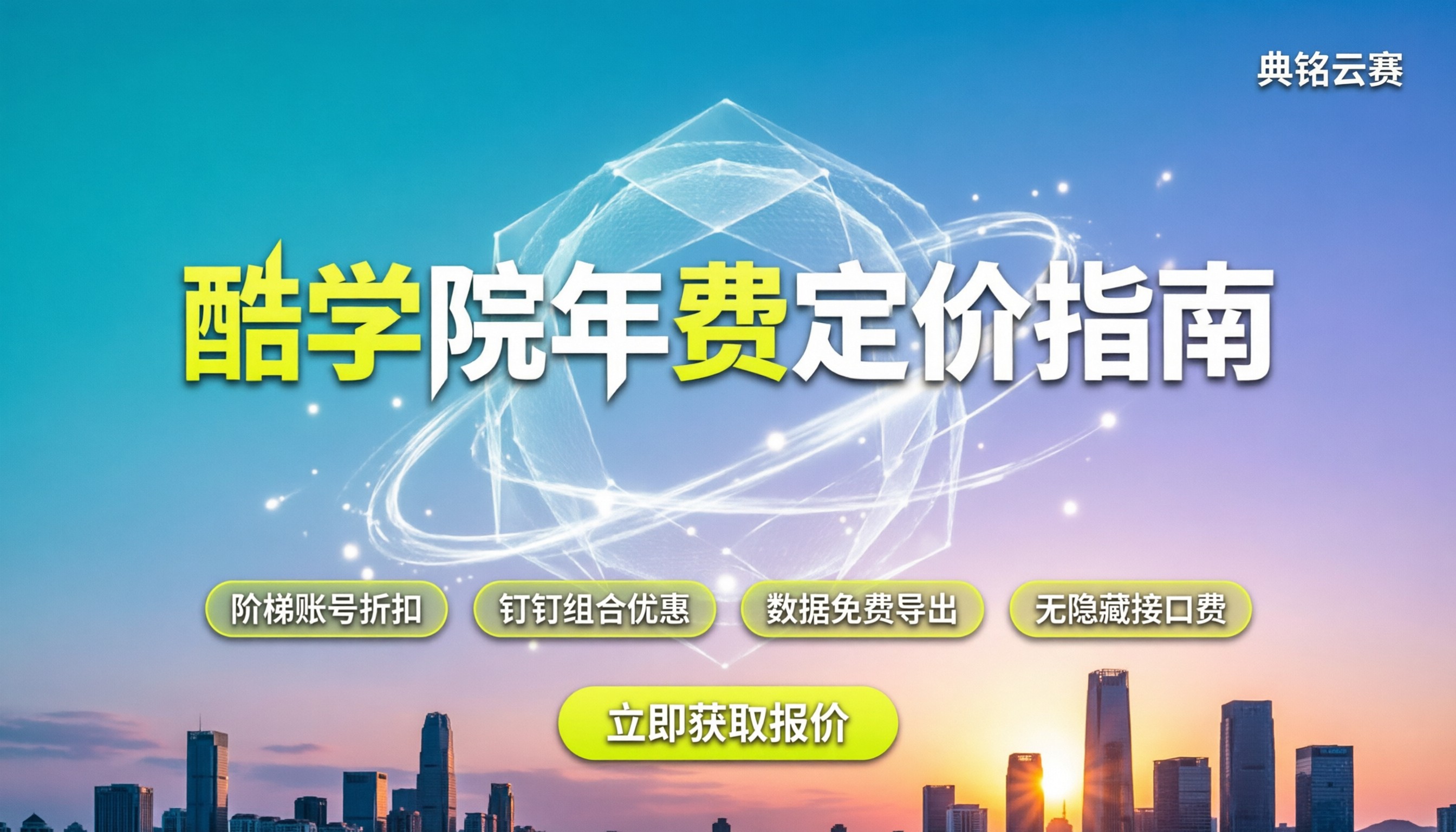 酷学院一年费用多少:最新定价与选购避坑指南