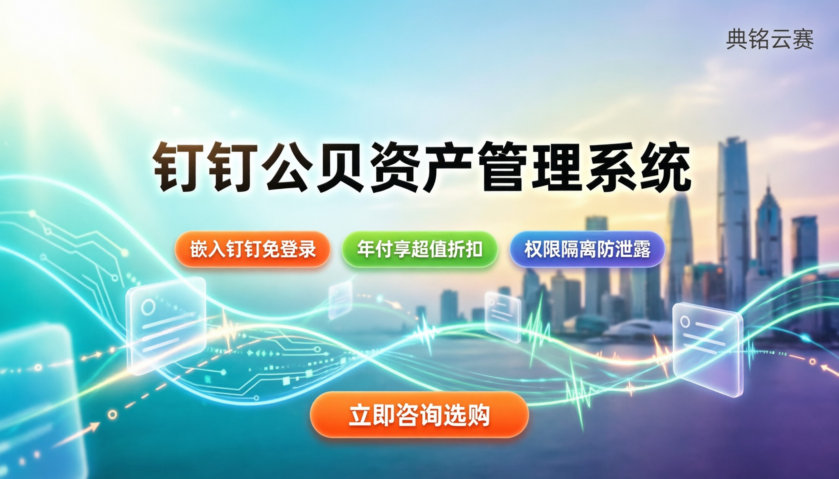 钉钉公贝资产管理系统:价格与部署怎么选?
