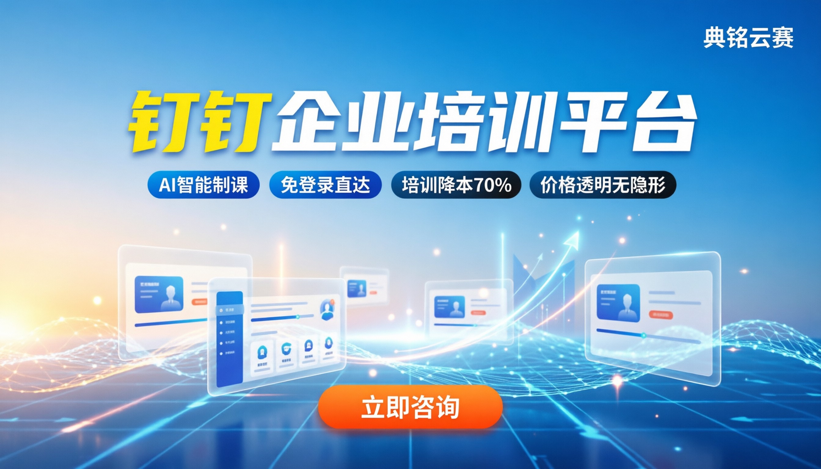钉钉企业培训平台怎么选：内部搭建还是用第三方？