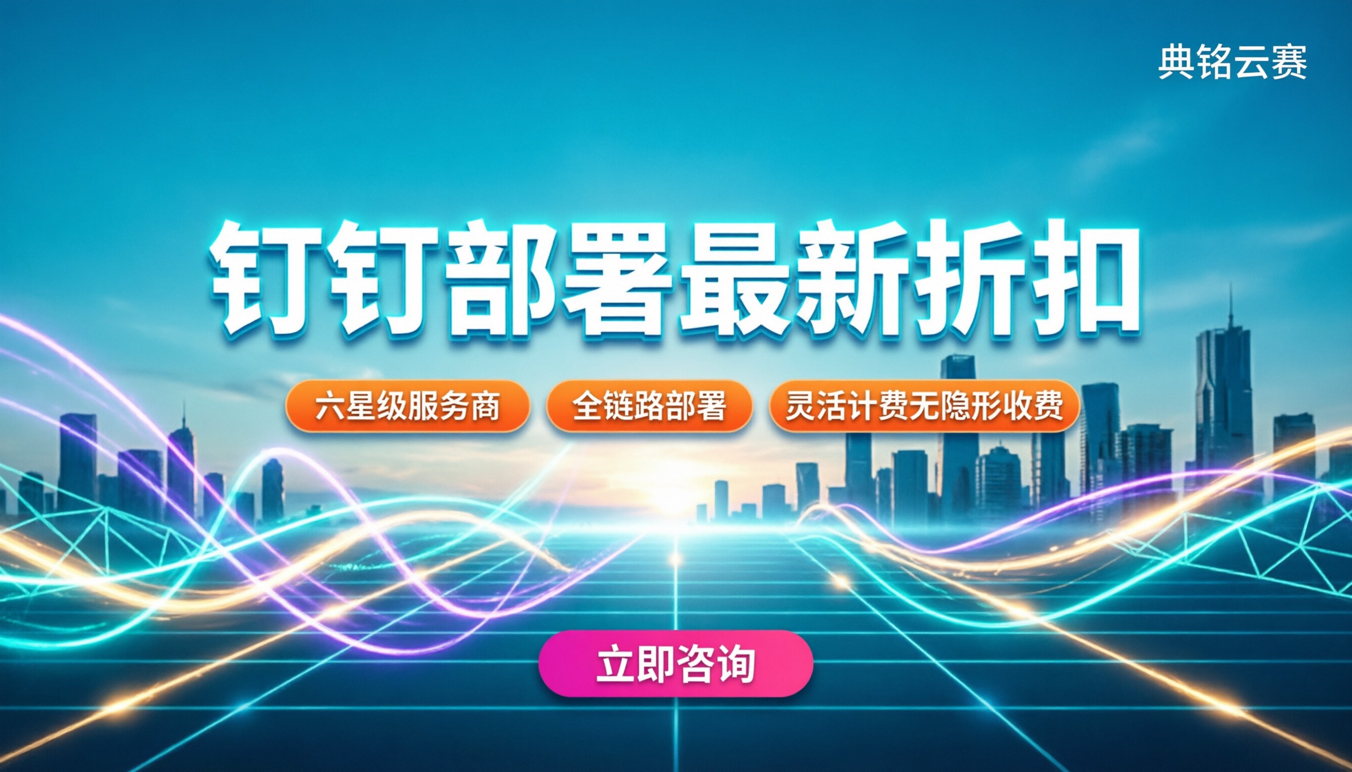 钉钉销售部署代理商:最新选商指南与折扣
