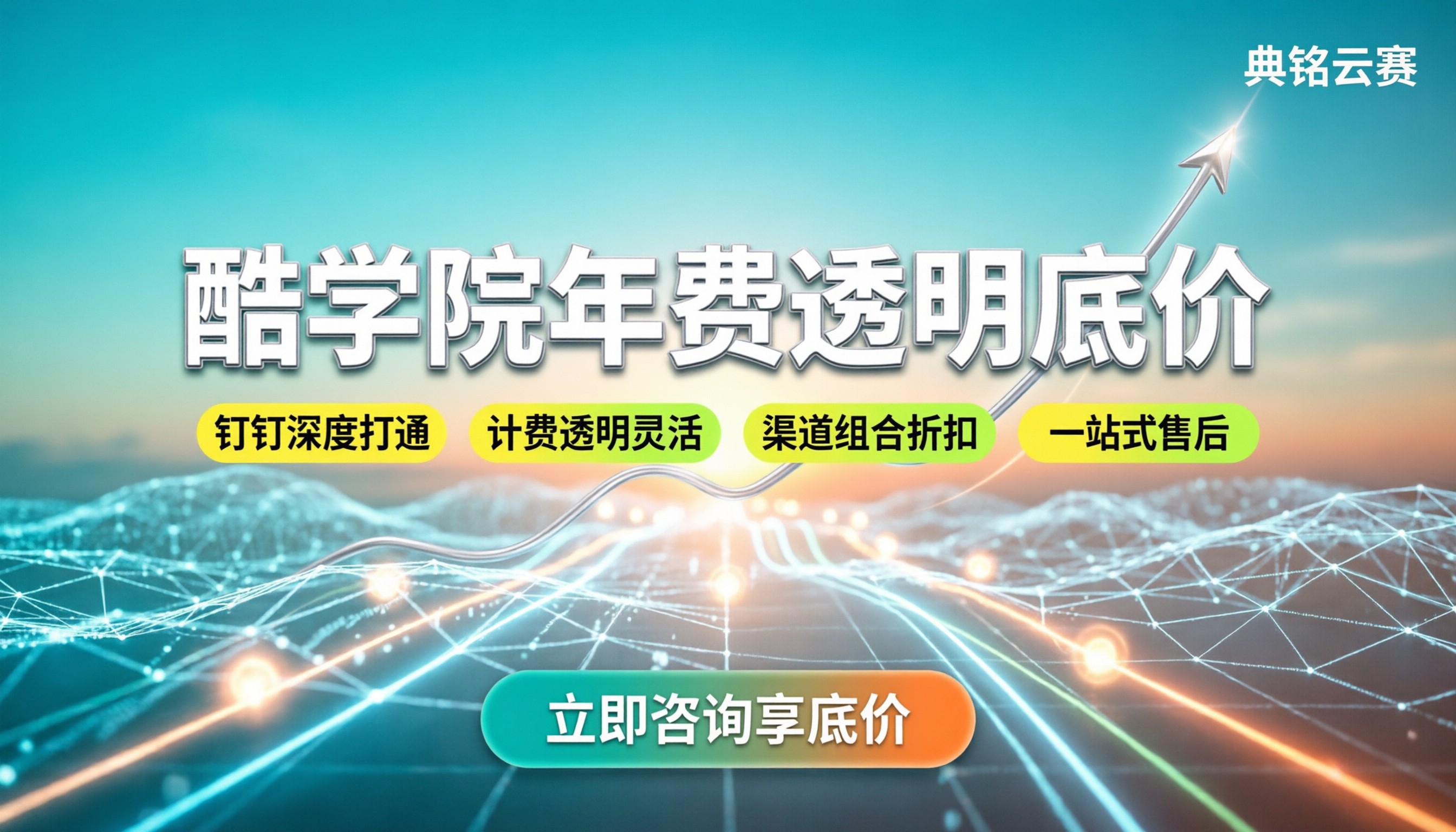 酷学院一年价格多少钱:代理渠道怎么买最省钱