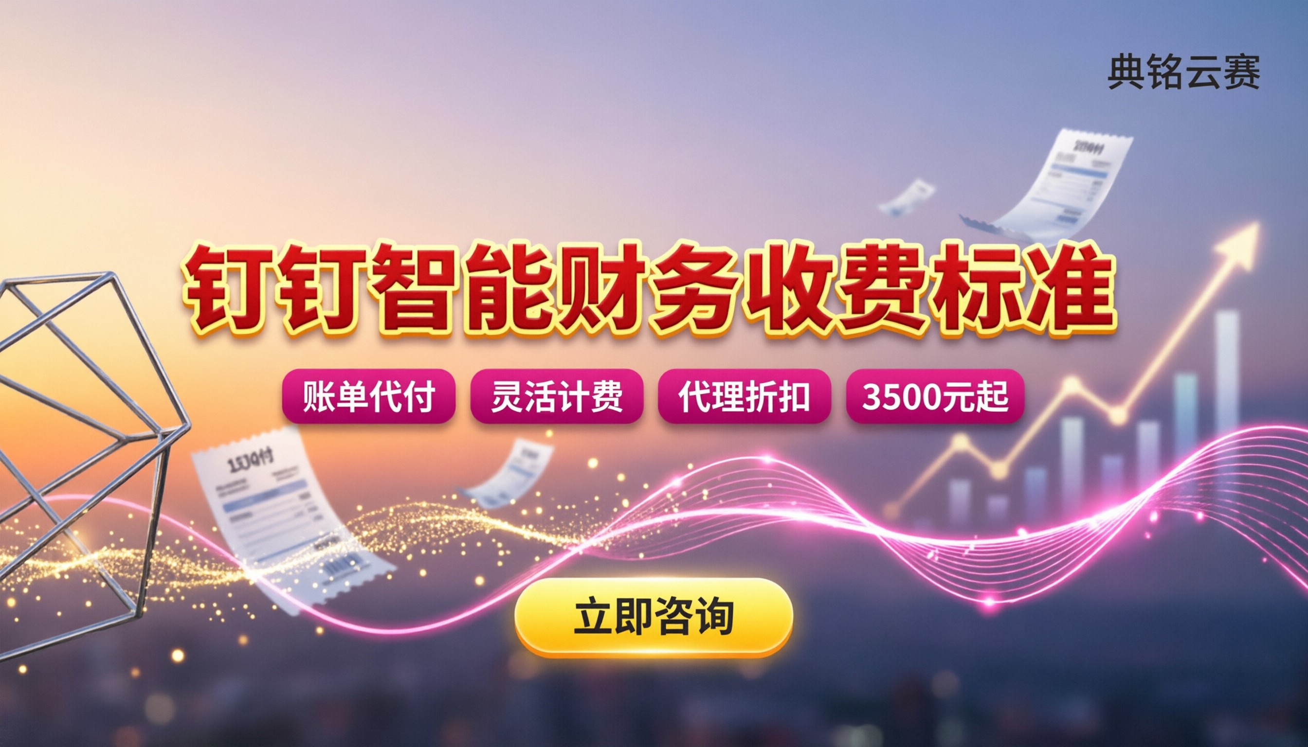 钉钉智能财务收费标准:3500元/年起怎么买最划算?