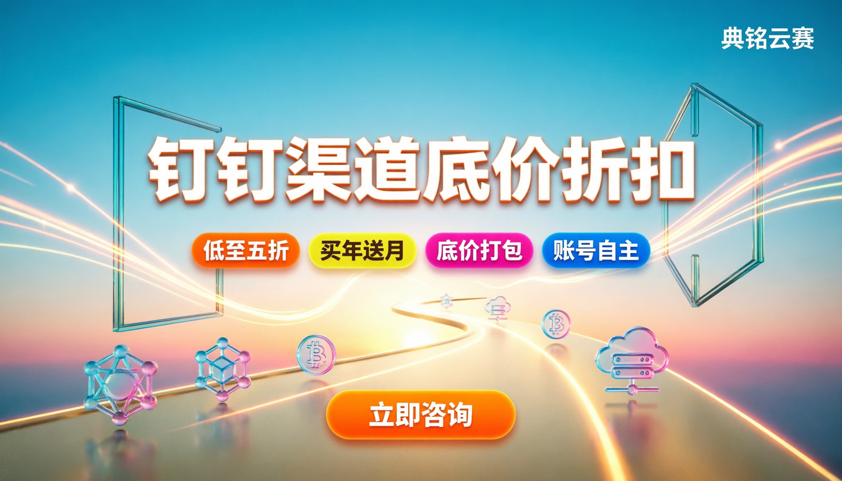 钉钉代理商优惠活动：怎么买折扣最大