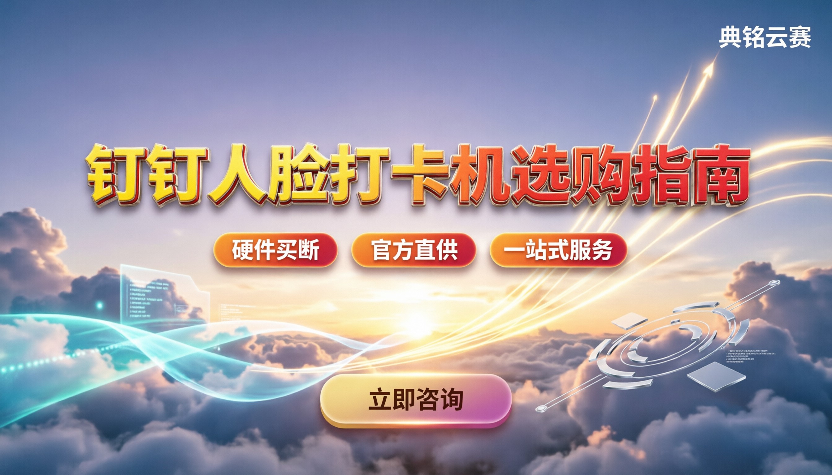 钉钉人脸识别打卡机怎么选：最新报价与避坑指南