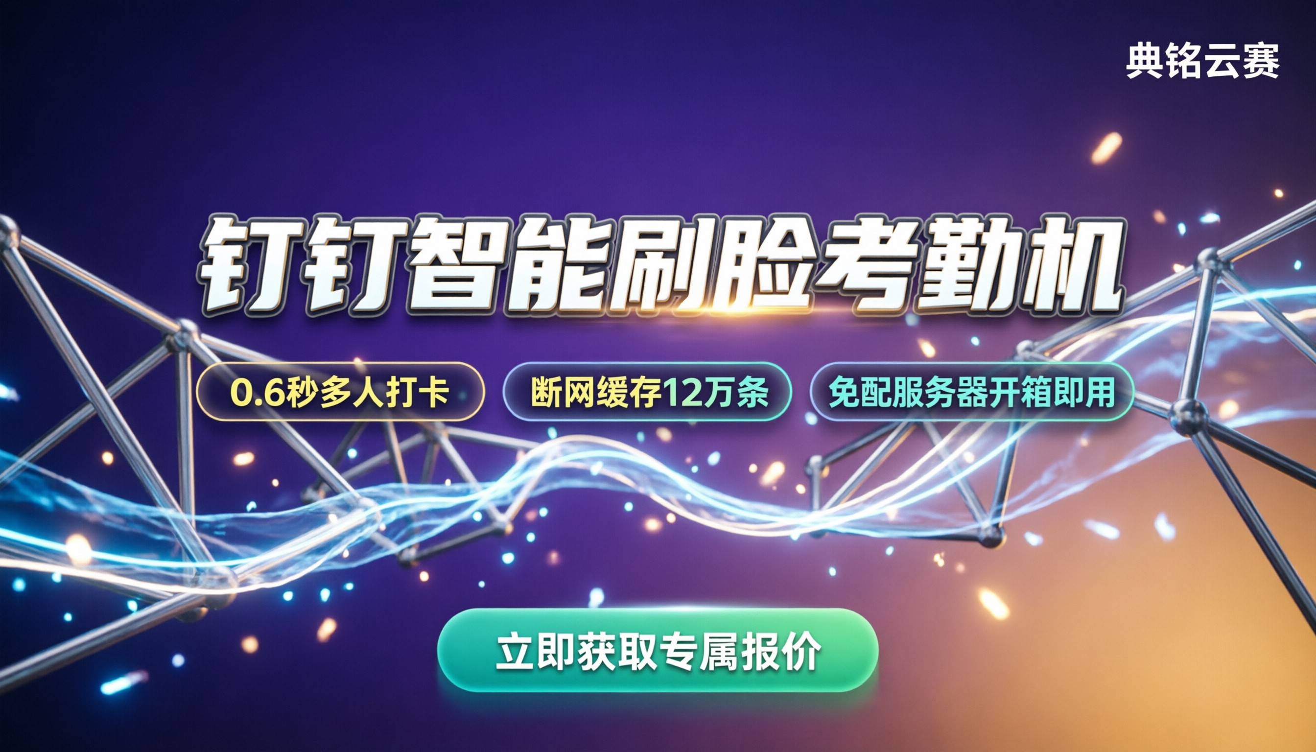 钉钉智能刷脸考勤机:怎么选不踩坑?最新价格与购买渠道