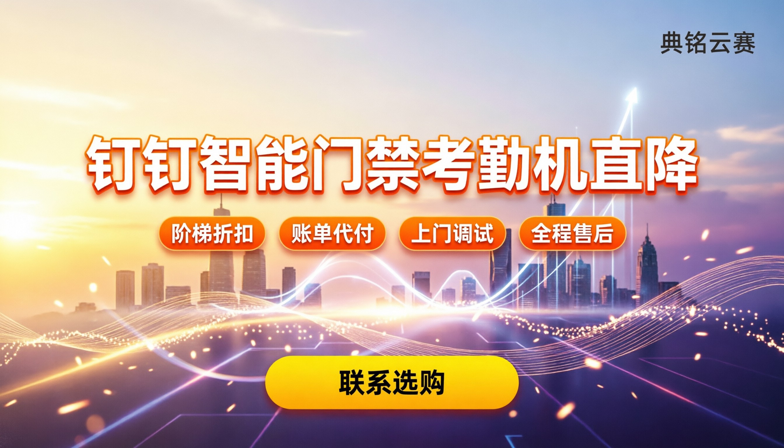 钉钉智能门禁考勤机怎么选：最新价格与避坑指南