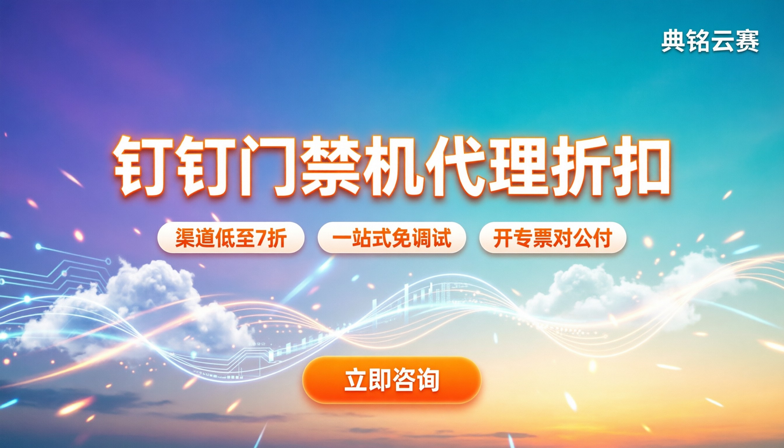 钉钉无线门禁考勤机:怎么买最划算,代理折扣在哪领?