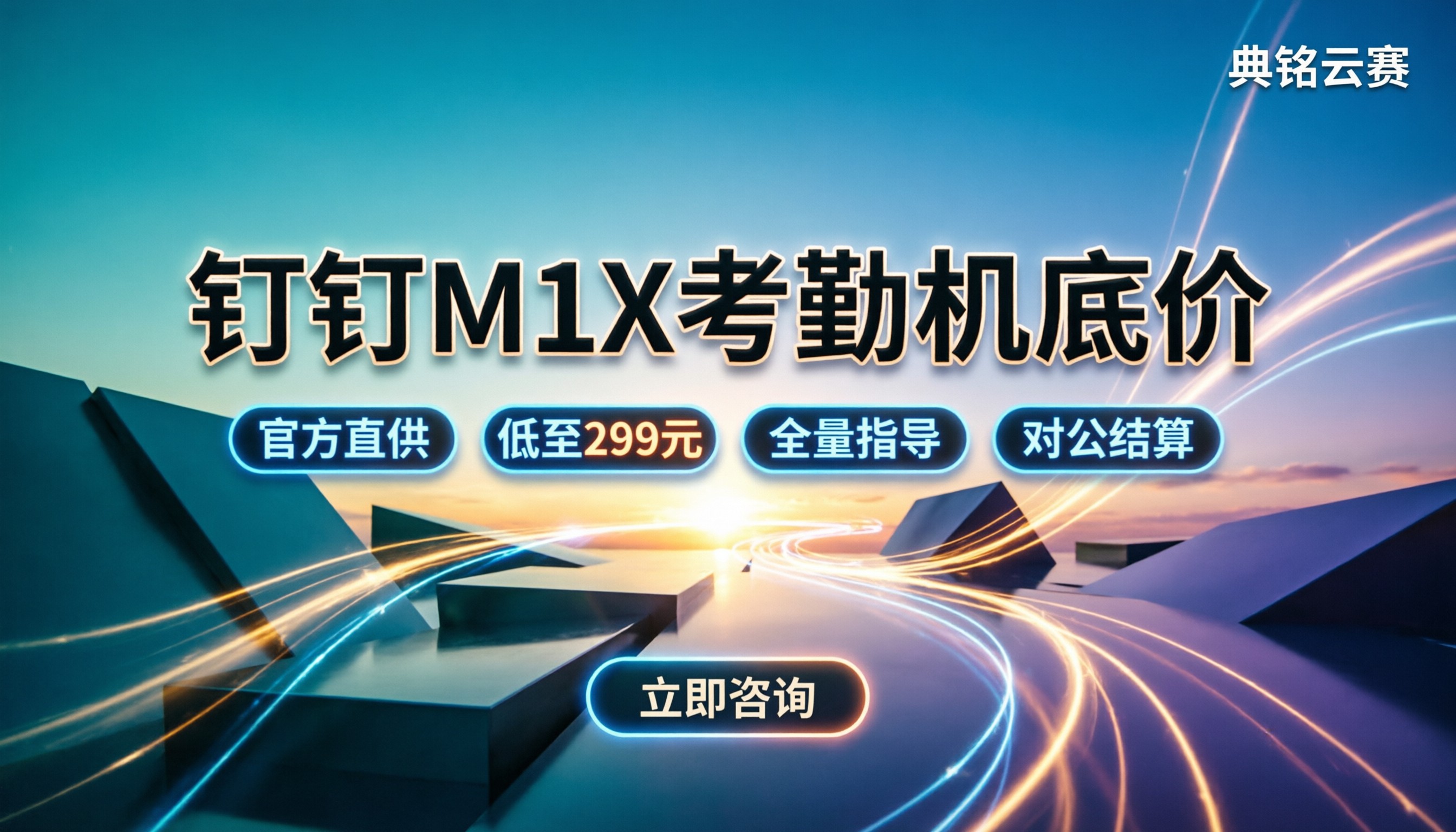钉钉m1x考勤机价格:今年在哪买最划算?