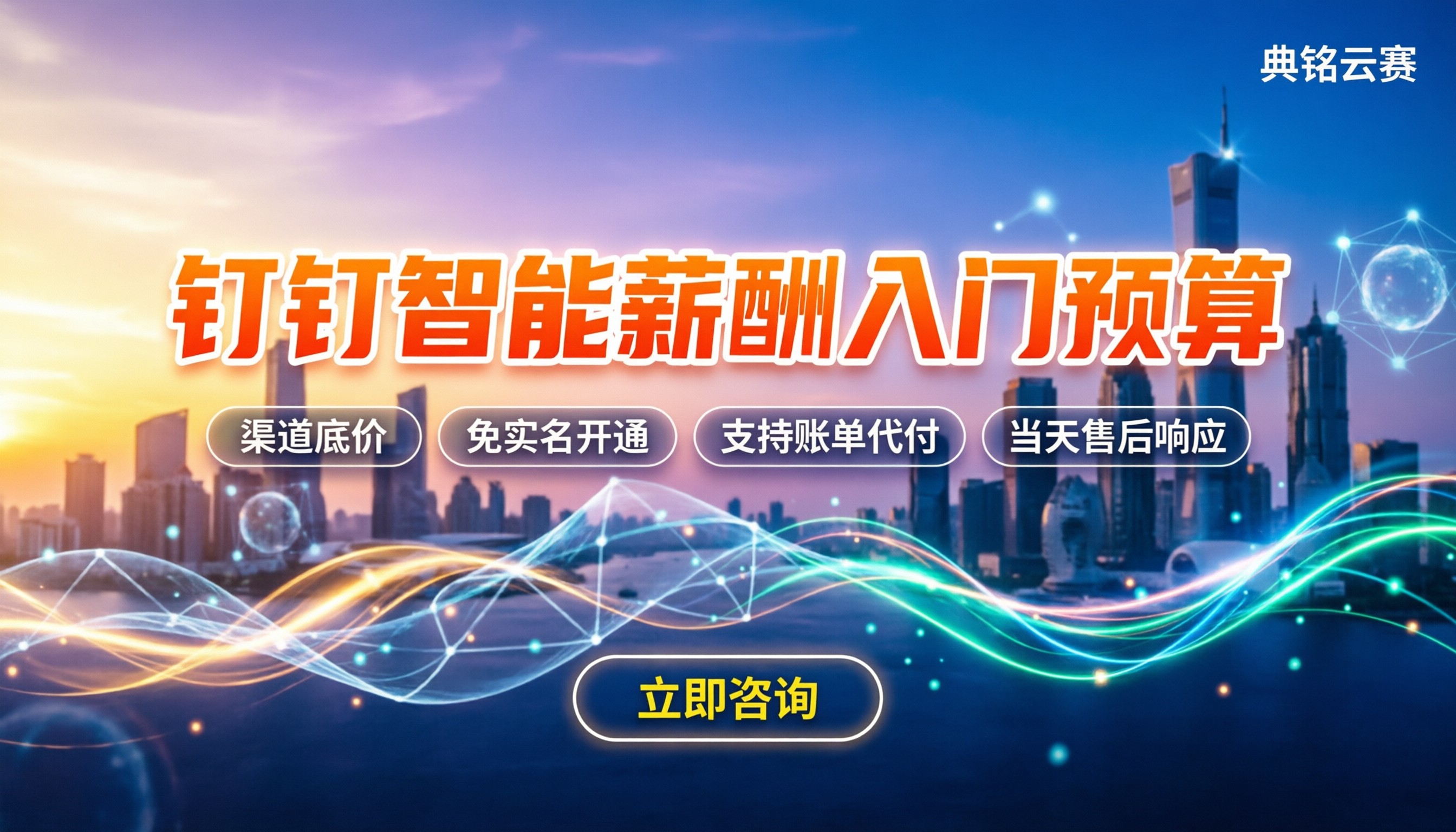 钉钉智能薪酬价格：今年入门要备多少预算？