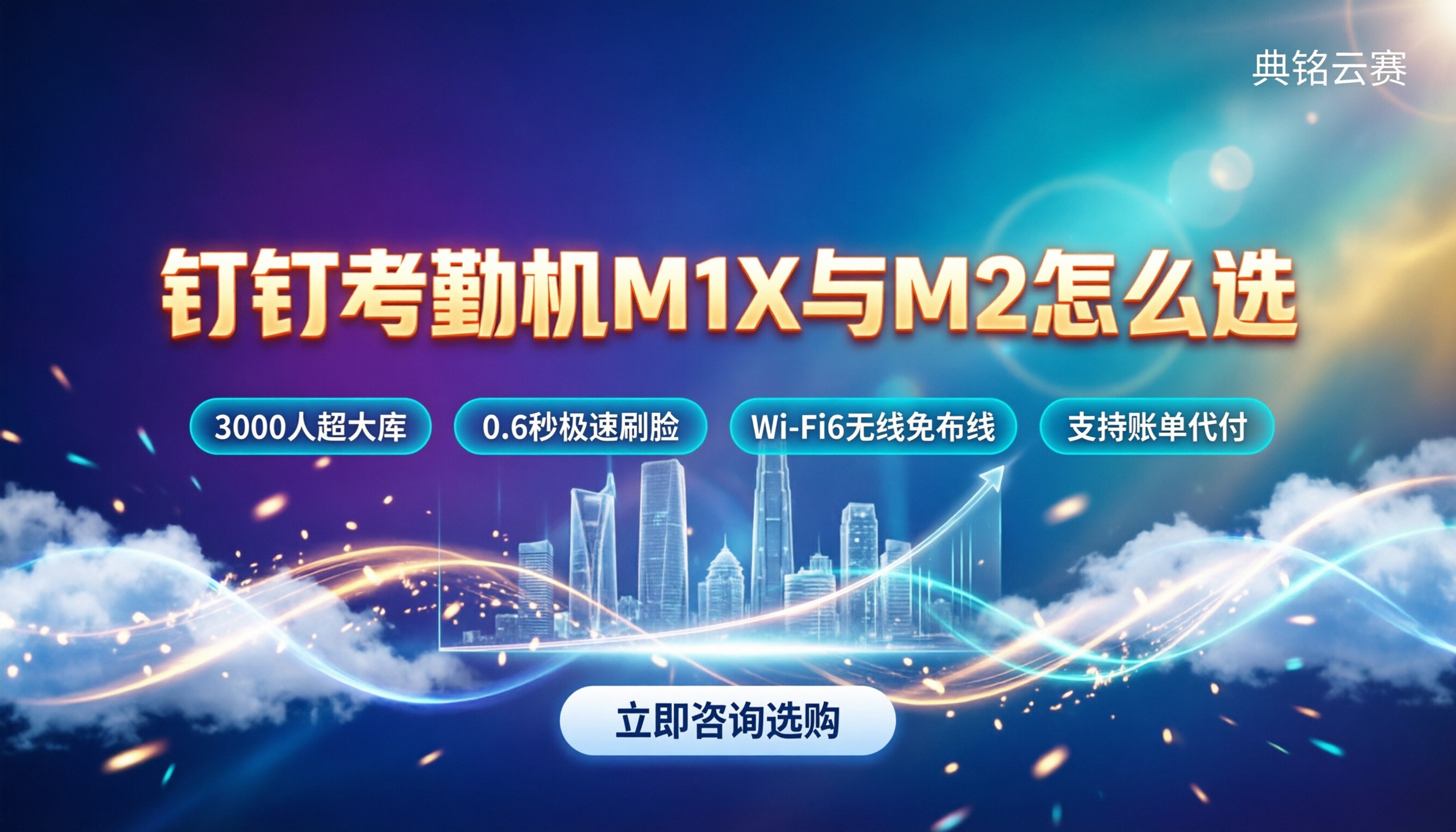 钉钉人脸识别考勤机M1X和M2的区别:怎么选不踩坑