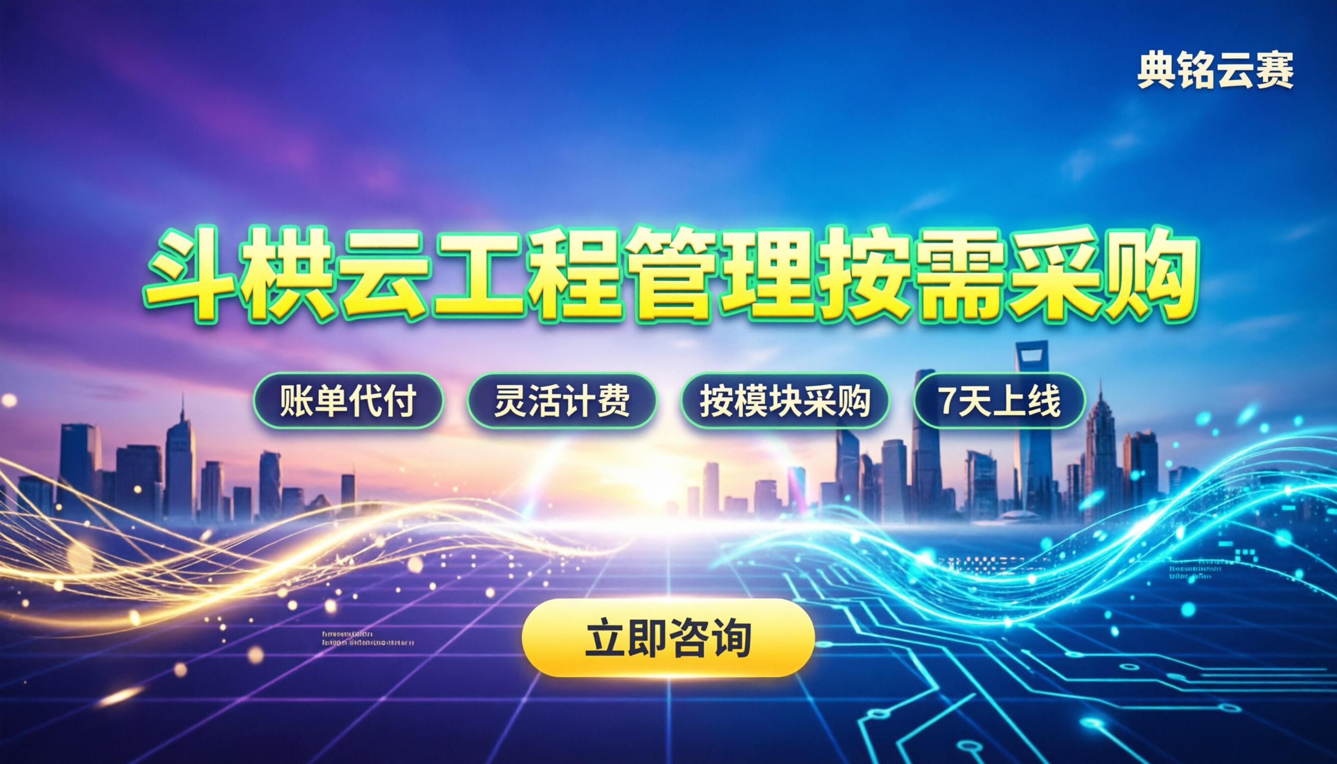 钉钉斗栱云工程管理收费:按需采购最划算?