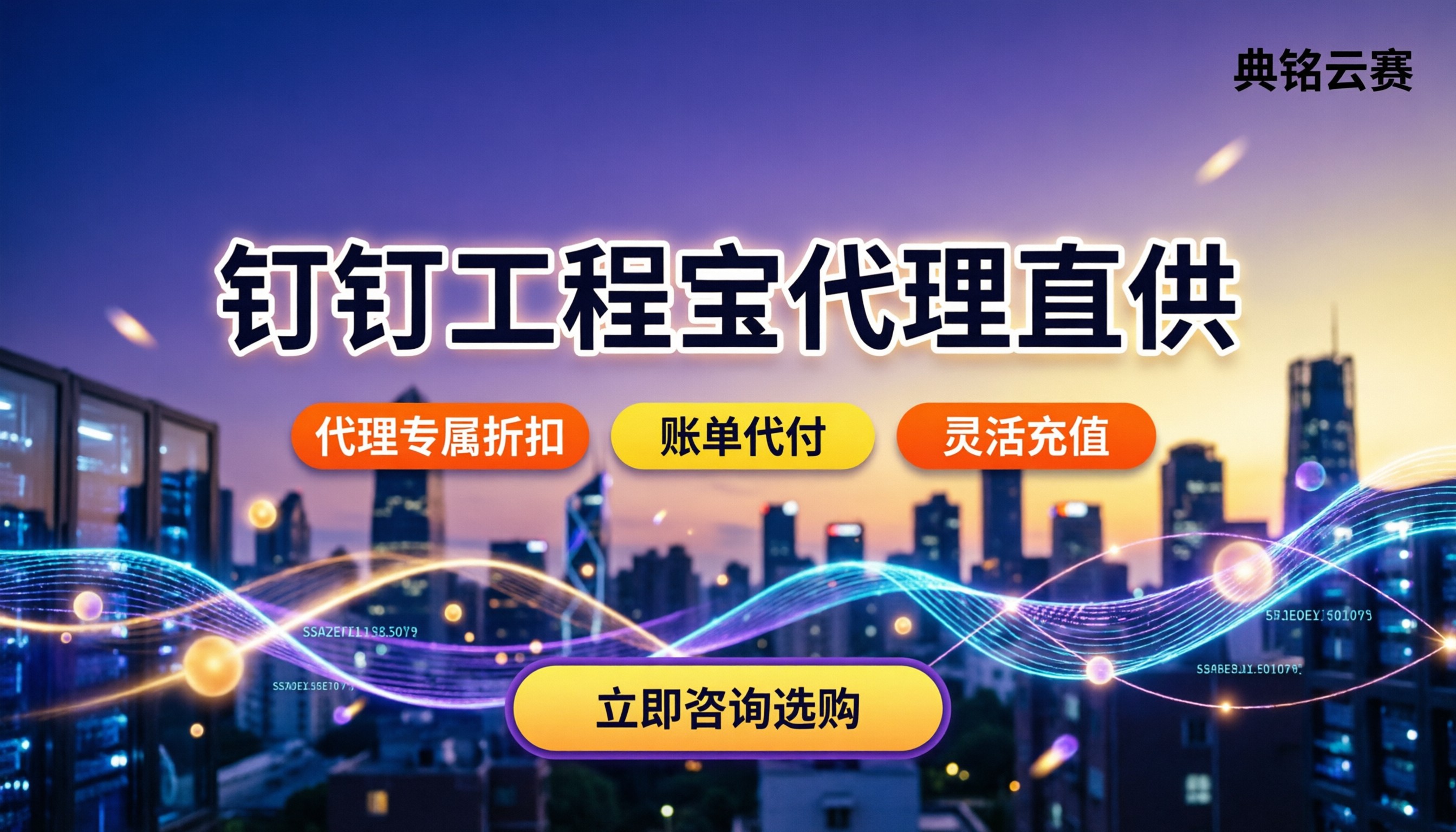 钉钉工程宝一年价格是多少?代理渠道到底能省多少