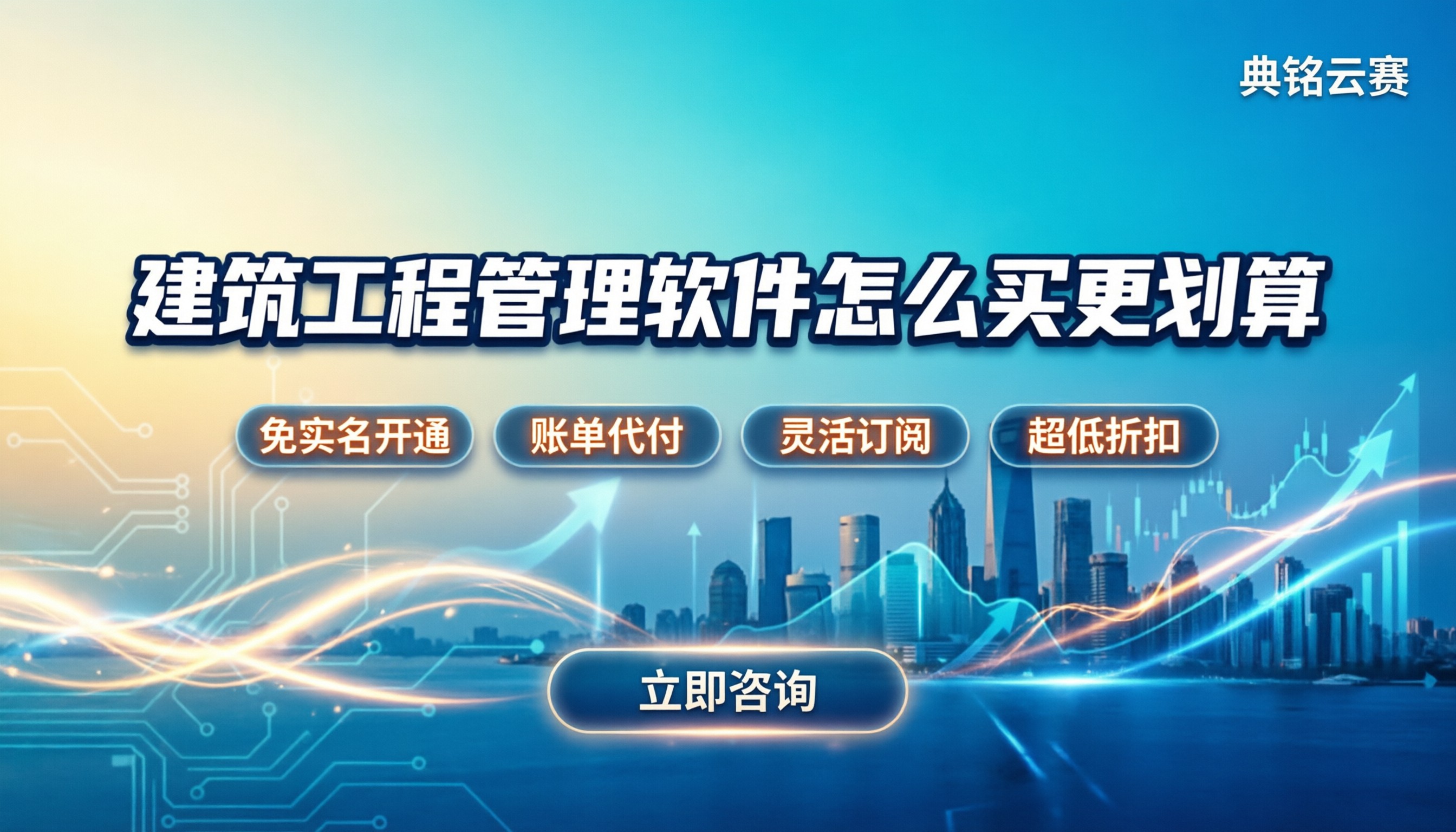 钉钉建筑工程管理软件价格:怎么买更划算?