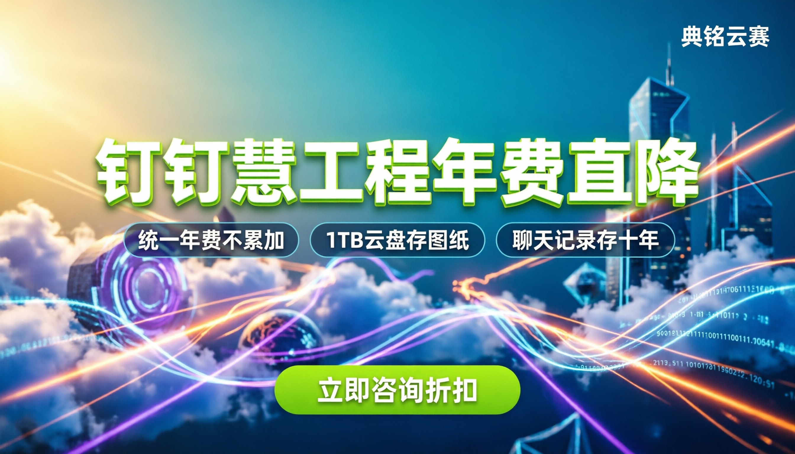 钉钉慧工程一年费用：买专业版还是代理更划算？