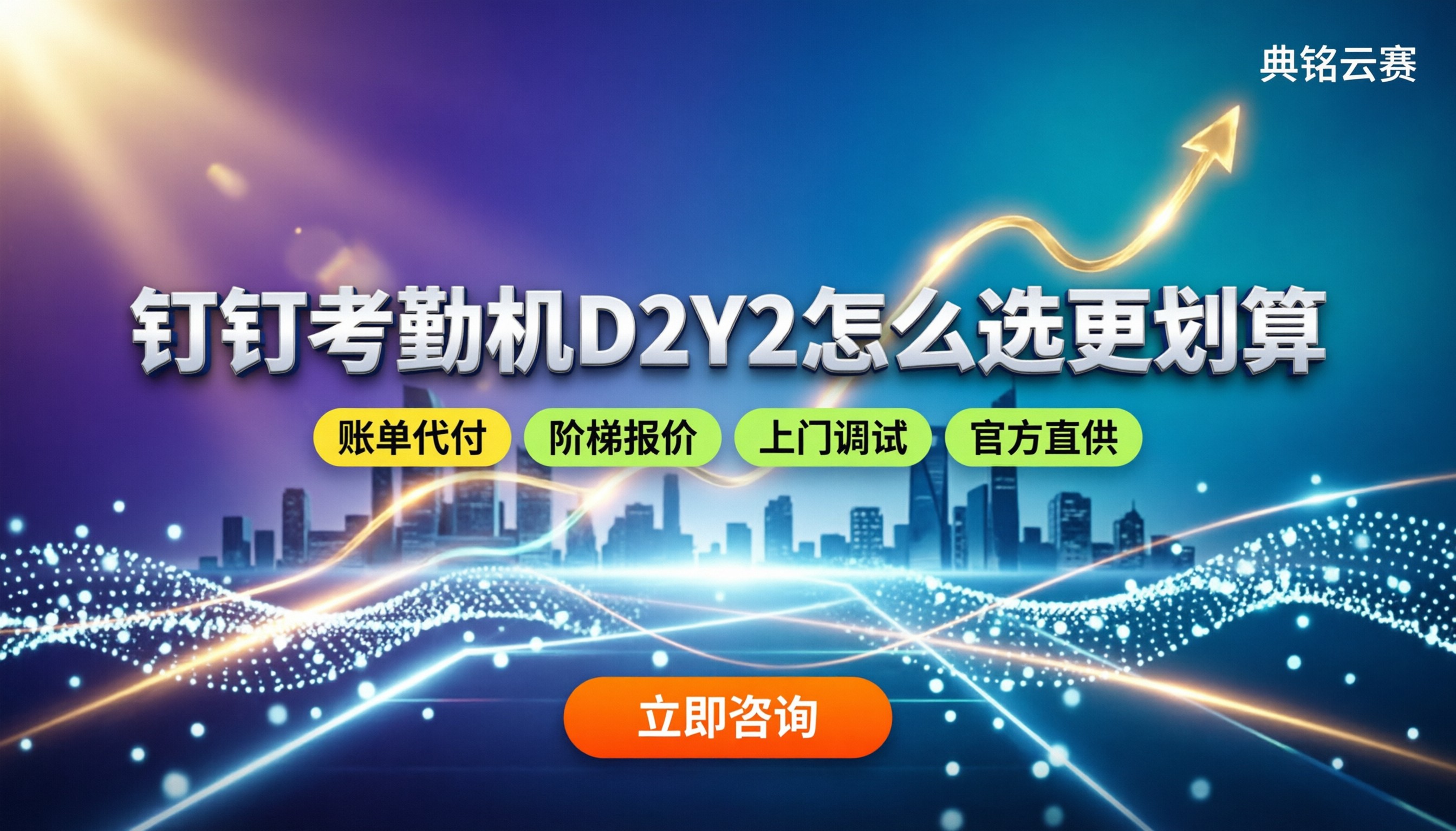 钉钉魔点考勤机价格：D2与Y2怎么选更划算