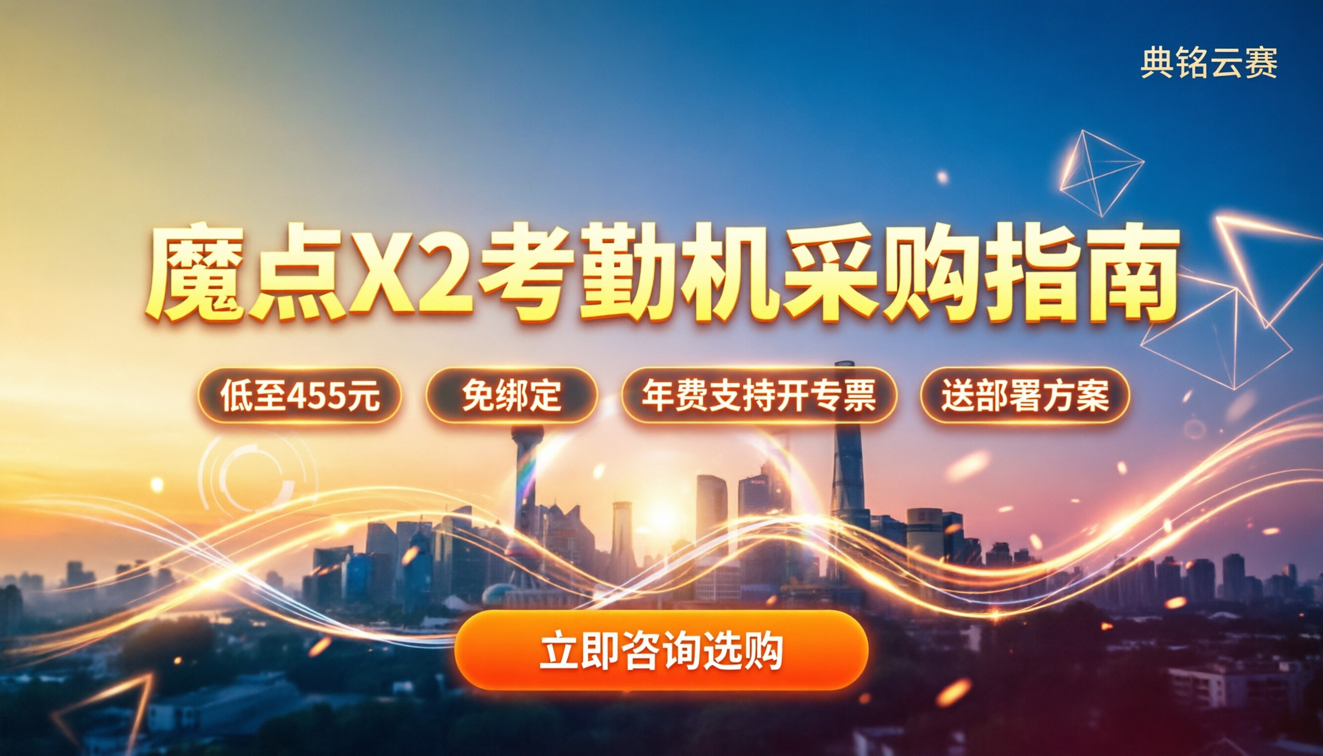 河南钉钉魔点x2考勤机报价:今年哪里买最划算