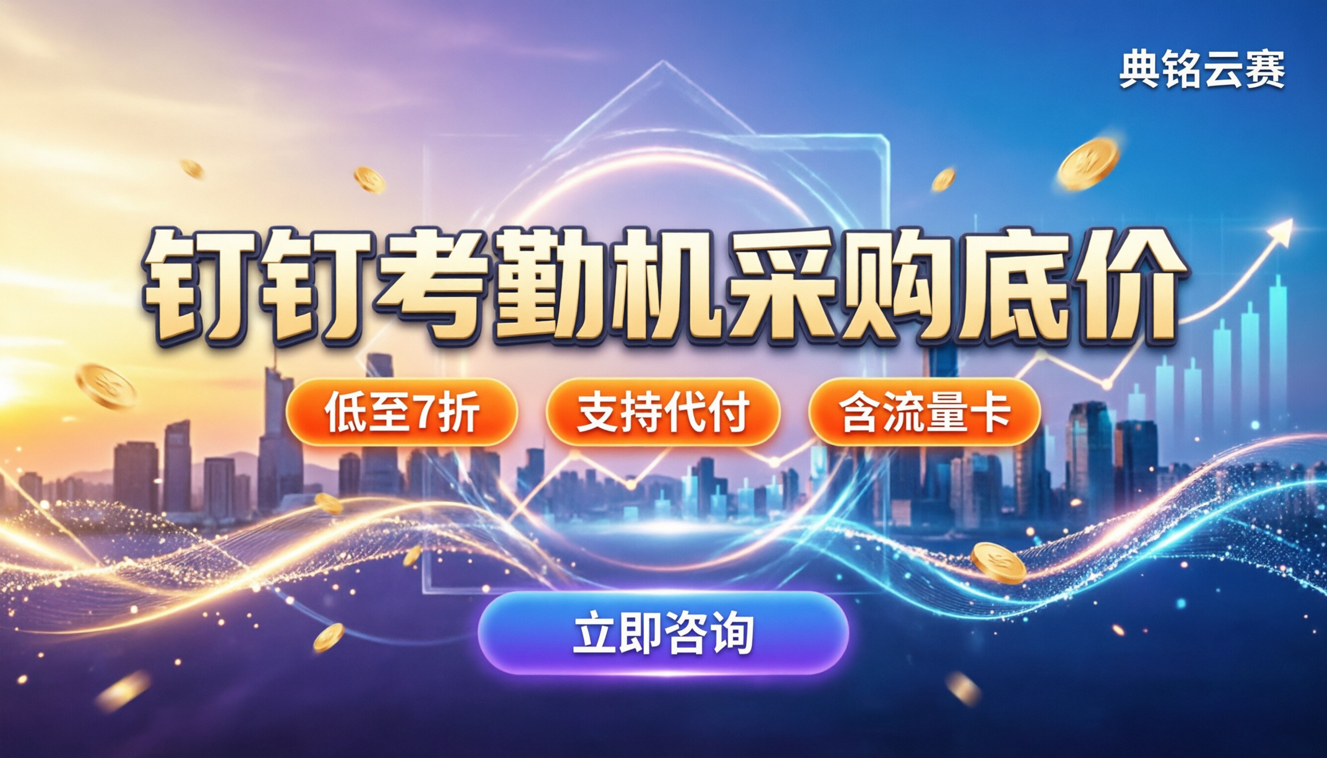 钉钉考勤机价格:实体店采购怎么买最划算