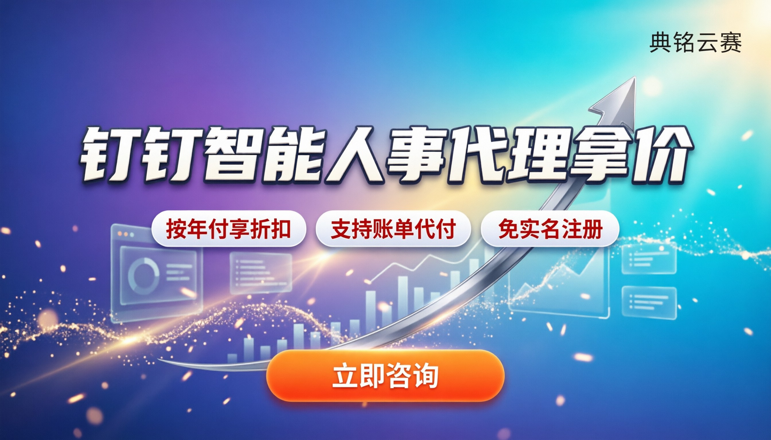钉钉智能人事标准版怎么买：代理拿价能省多少