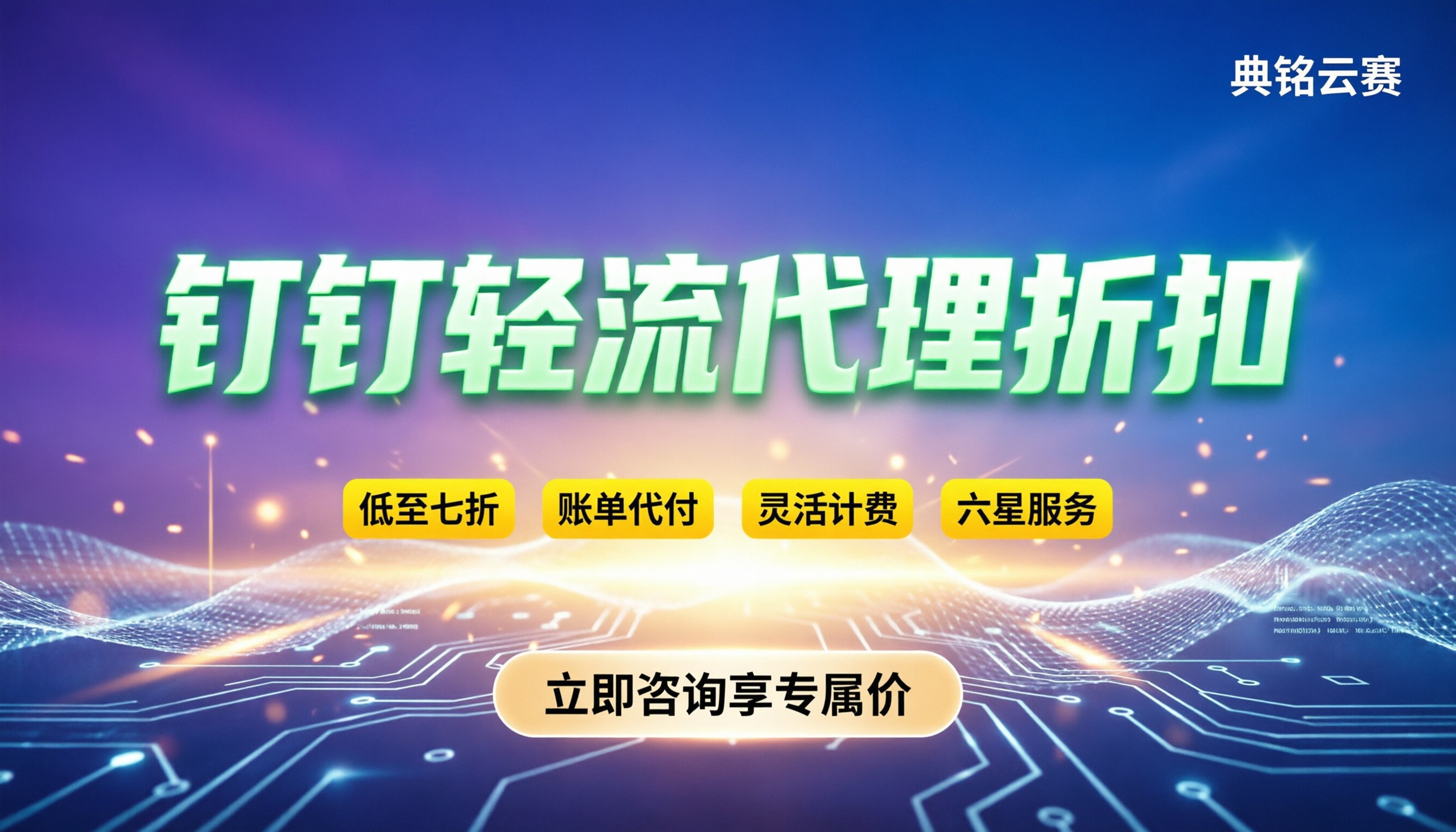 钉钉轻流收费:年付价格区间与代理折扣怎么拿?