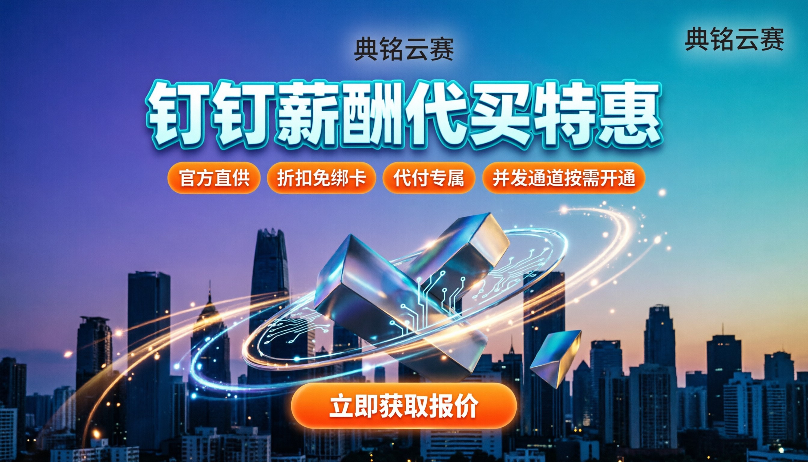 钉钉智能薪酬购买收费：代买能打几折？