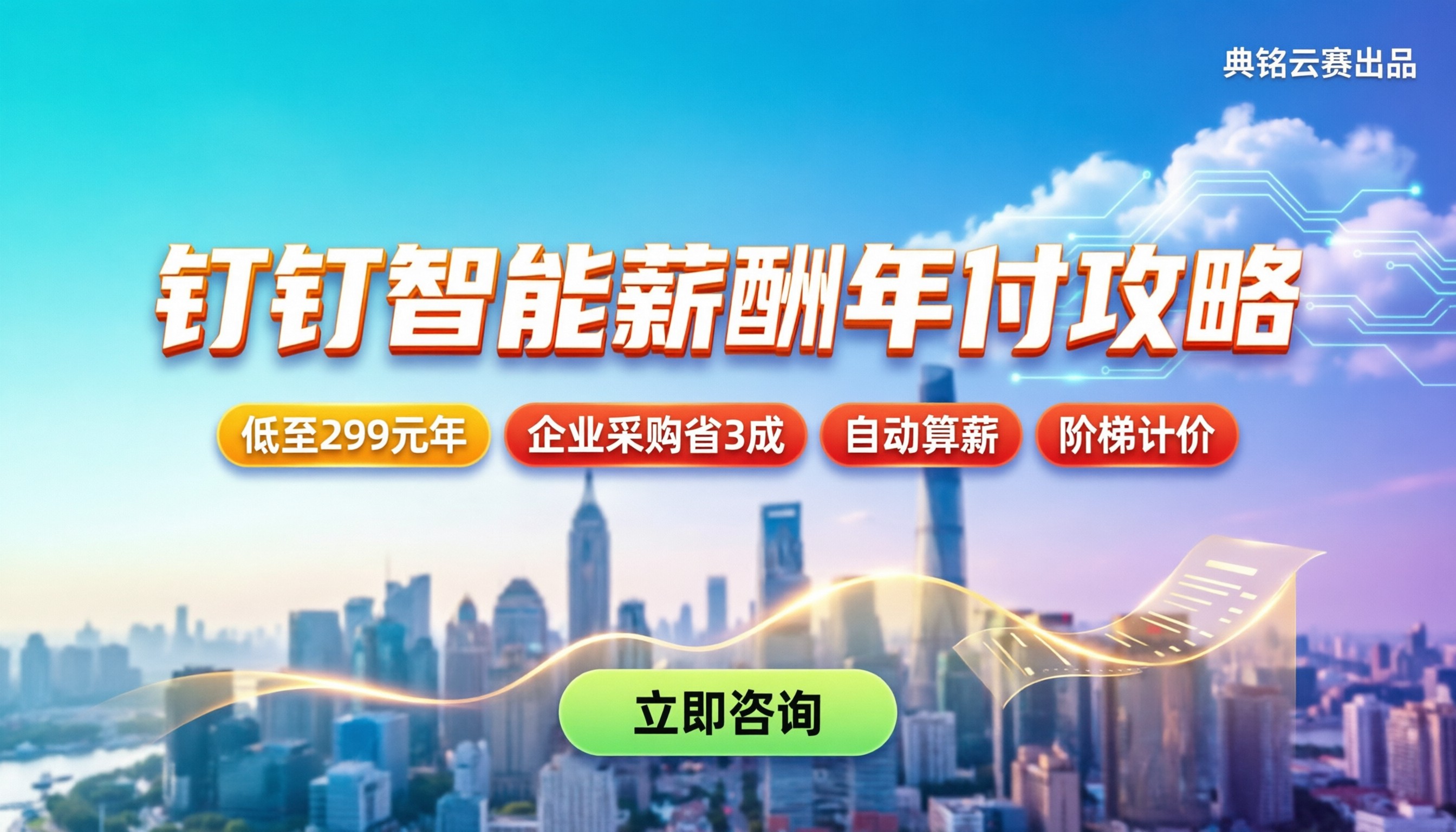 钉钉智能薪酬多少钱：最新按年付费与省钱攻略