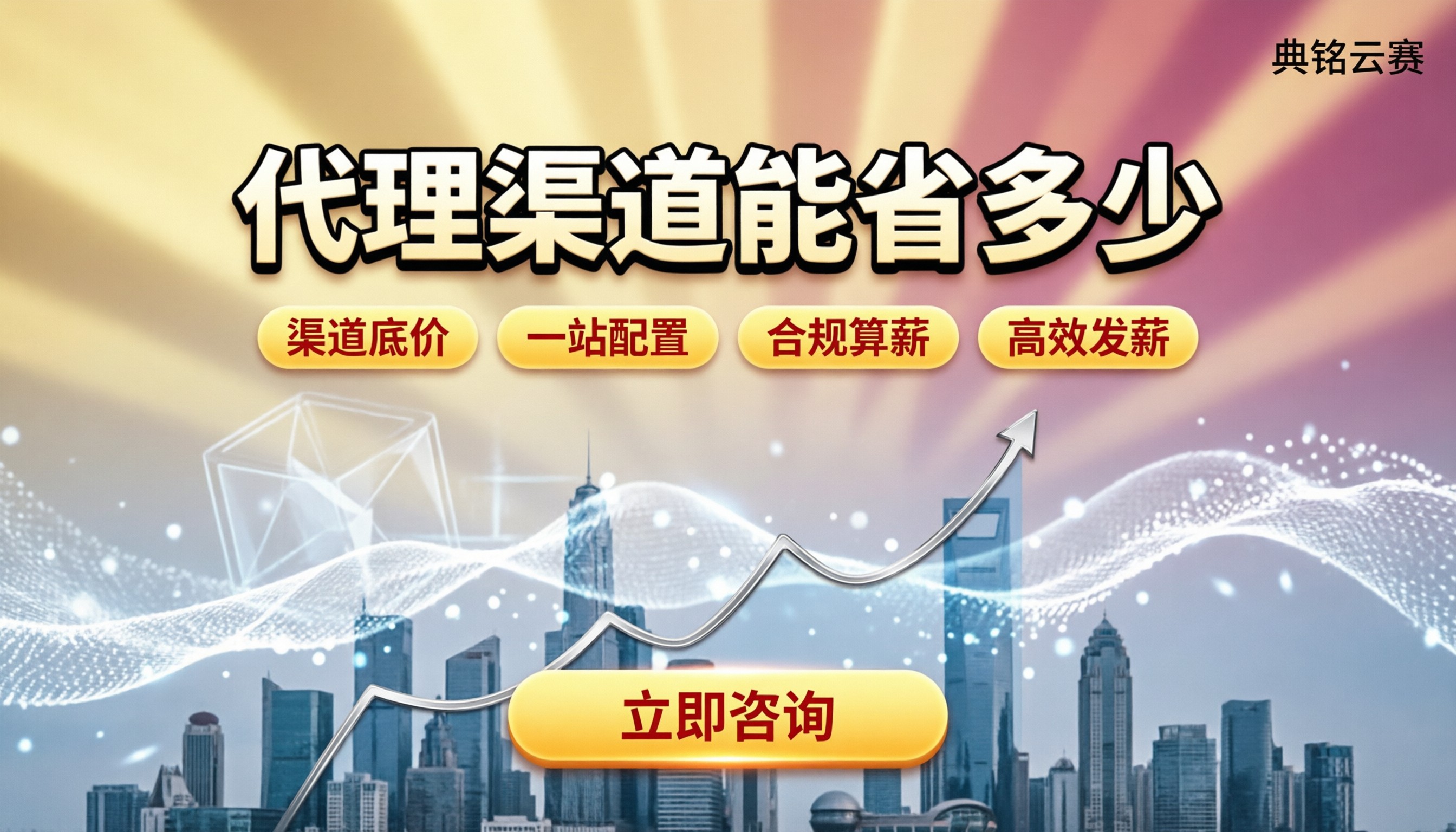 钉钉智能薪酬算薪怎么买:代理渠道能省多少?