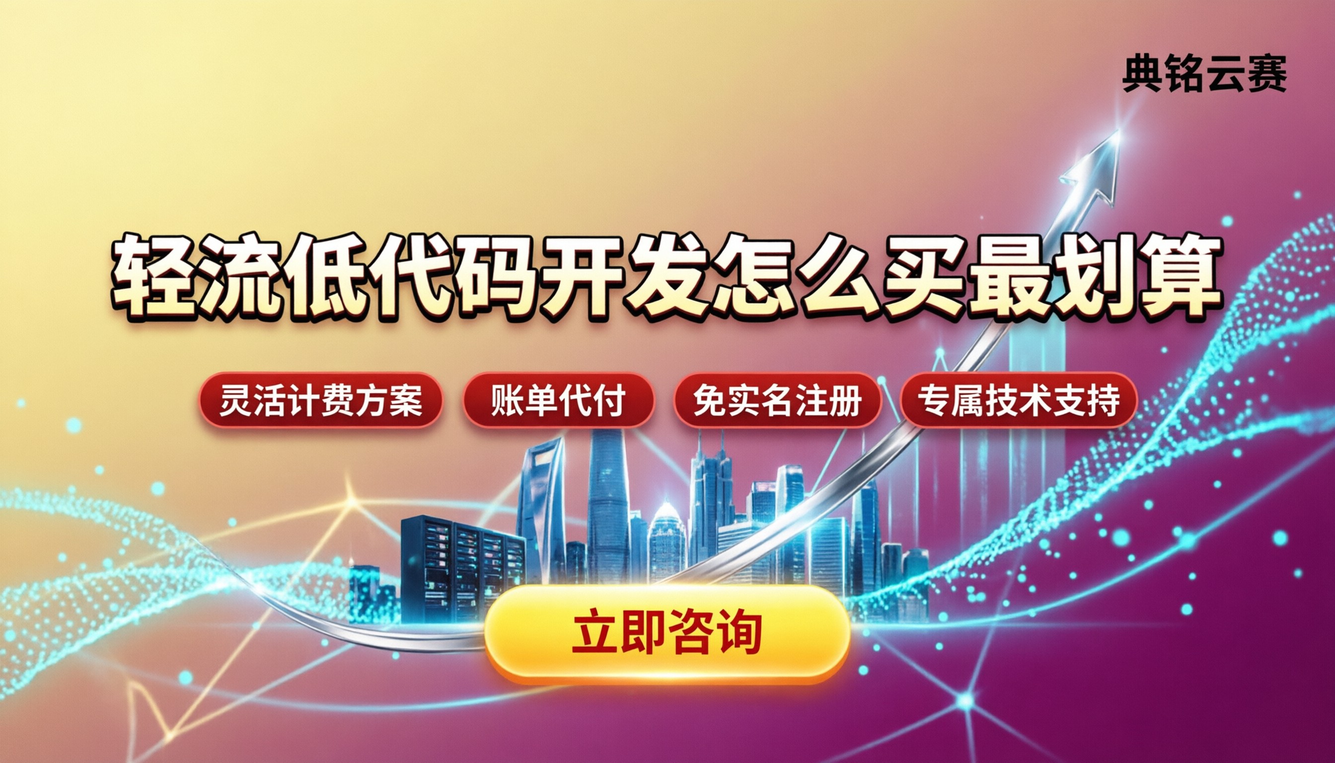 轻流低代码开发价格:怎么买最划算?