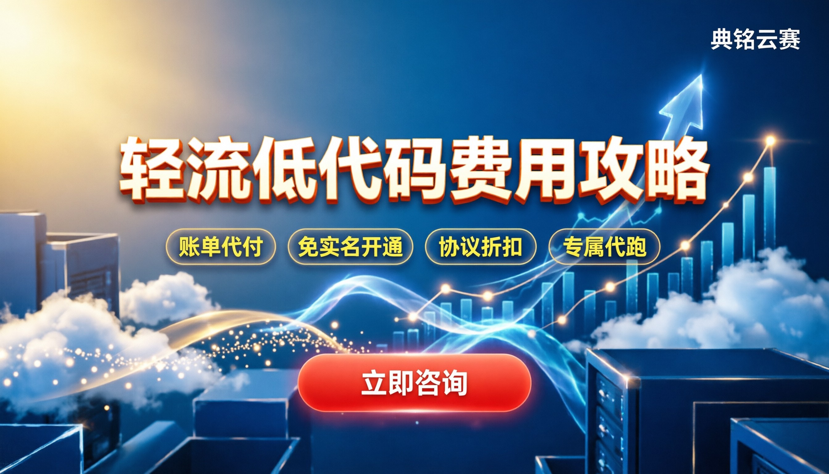 轻流低代码平台费用：怎么买更划算/有哪些坑