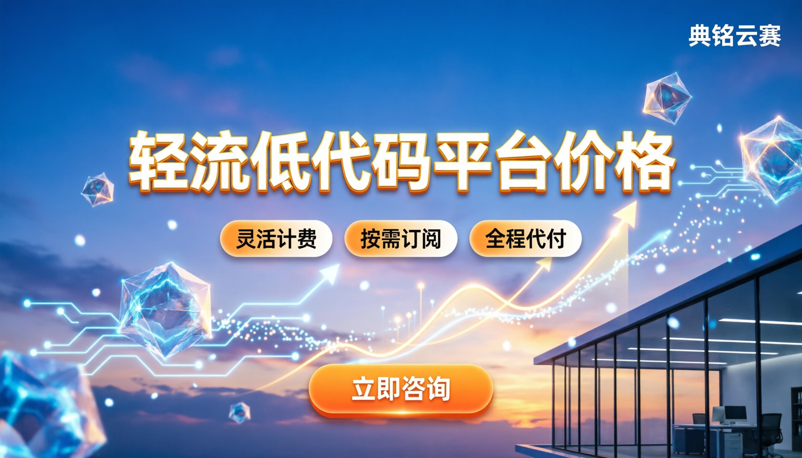 轻流低代码平台价格：怎么买更划算？