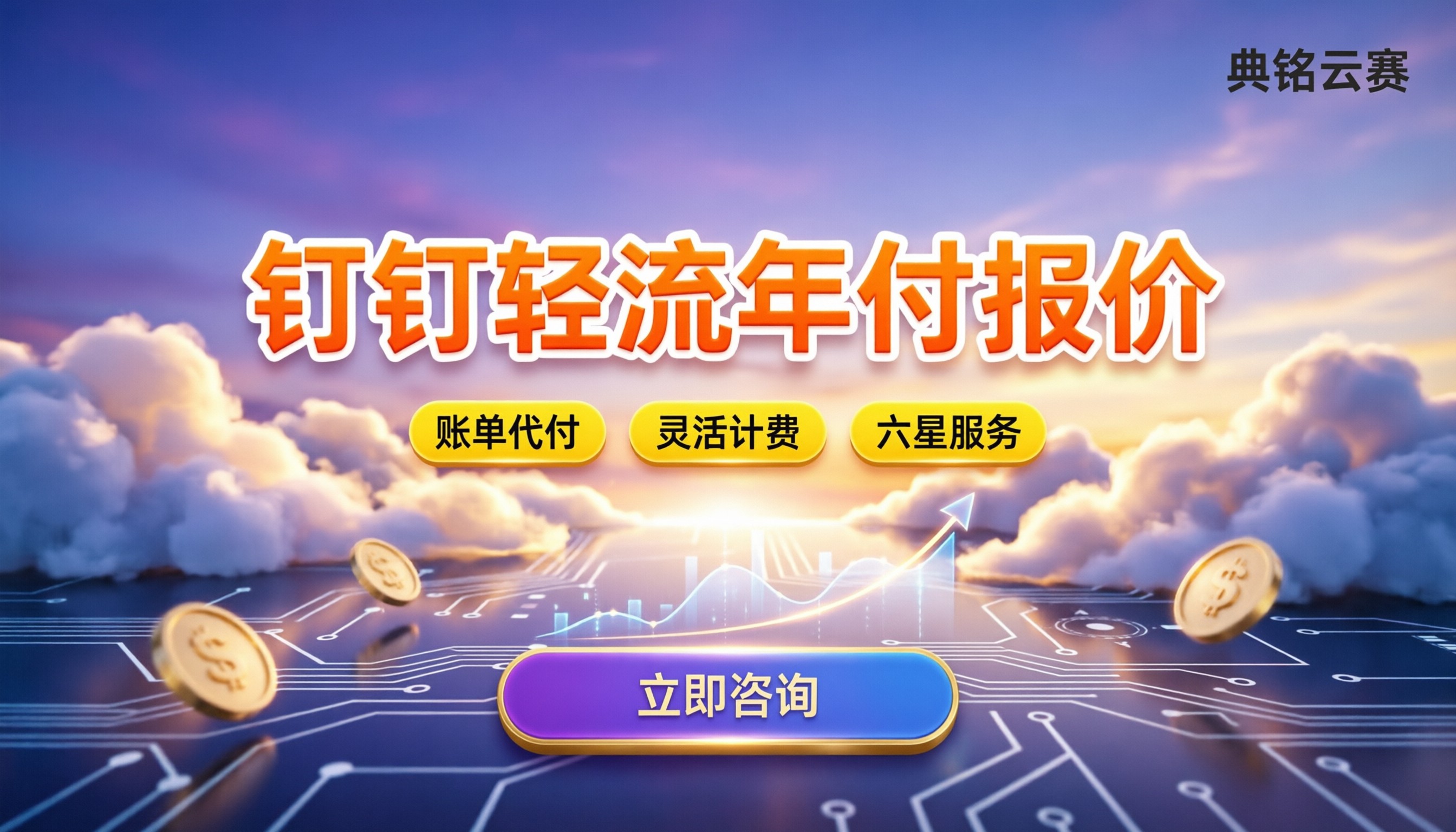 钉钉轻流平台费用多少:年付区间与避坑指南
