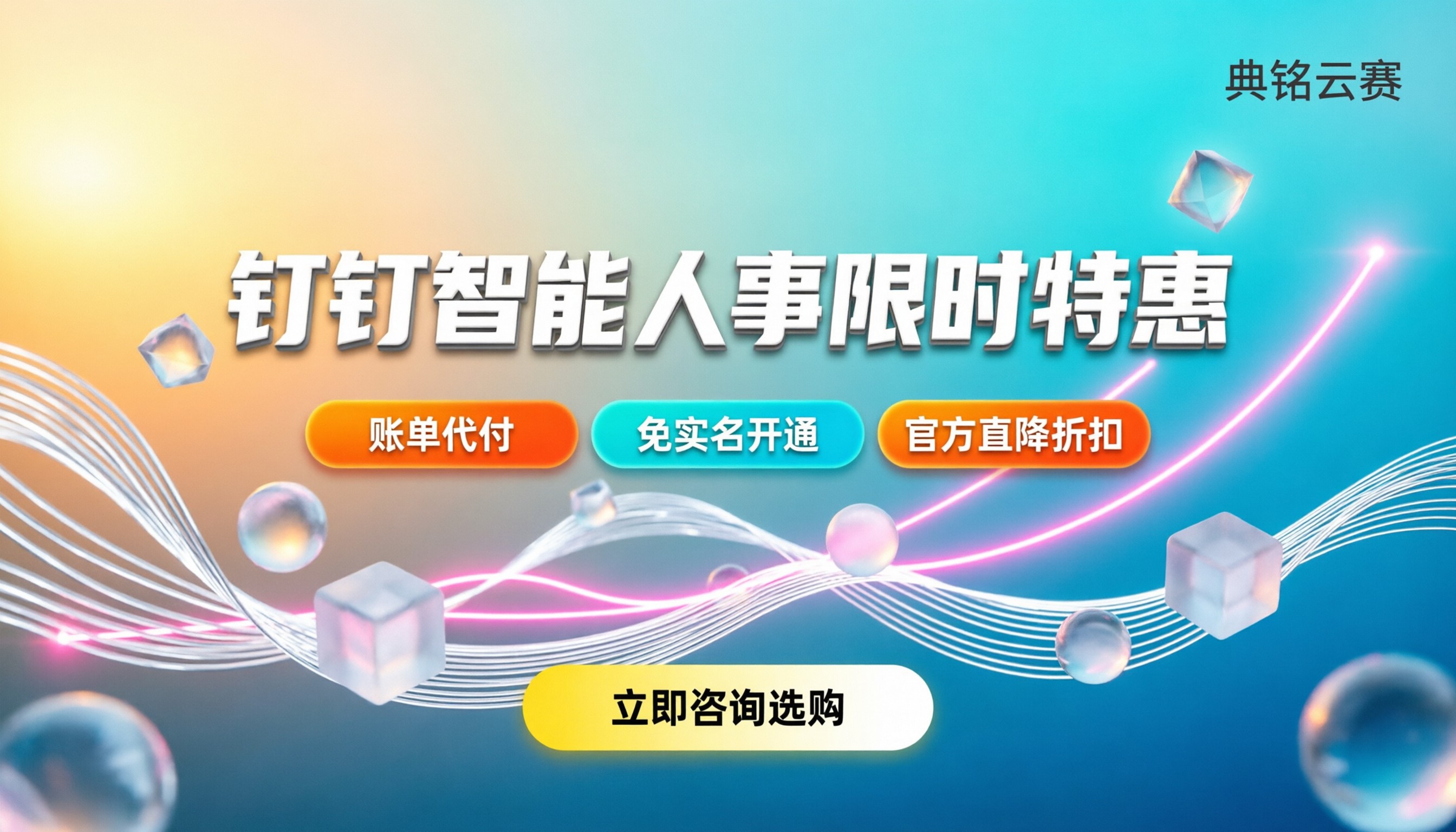 钉钉高级智能人事收费:最新折扣怎么拿最划算