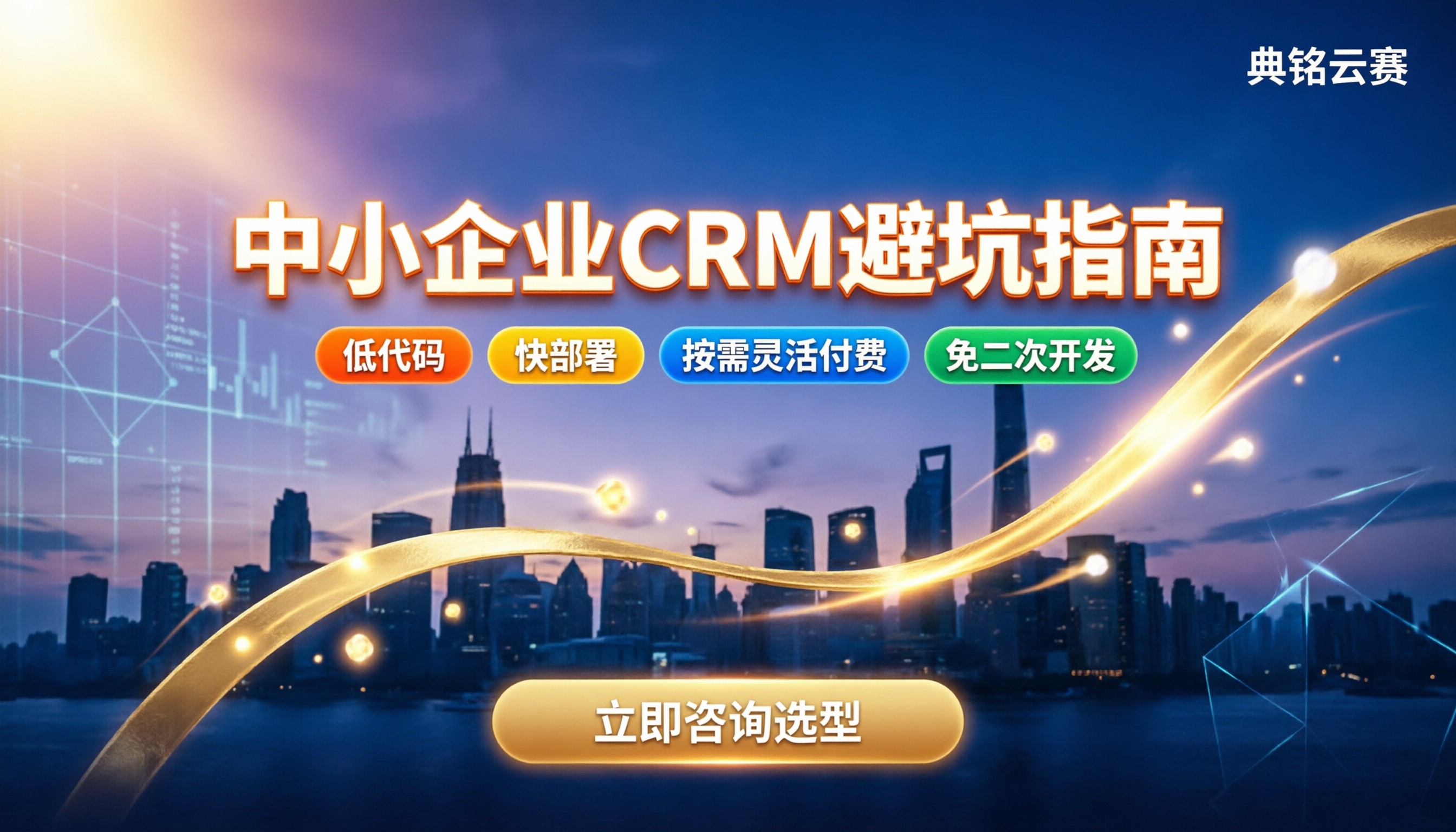 金智crm和有成比较：中小企业怎么选才不踩坑