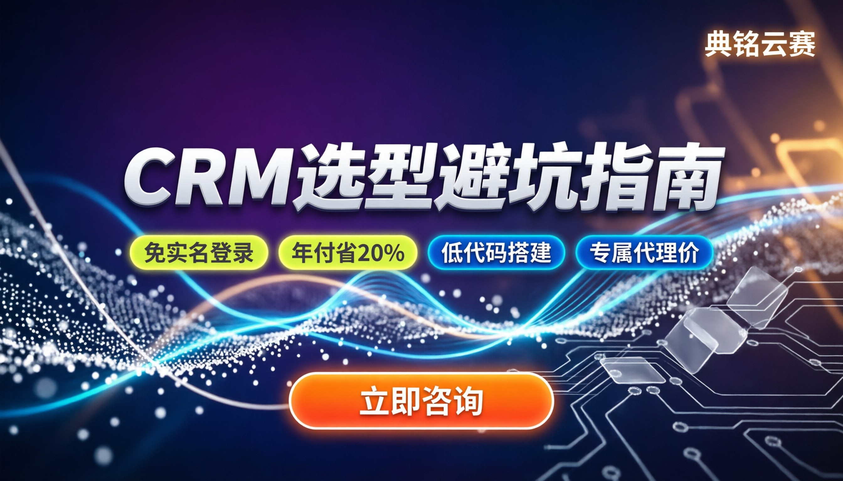 CRM销帮帮有成金智怎么选:最新价格与避坑指南