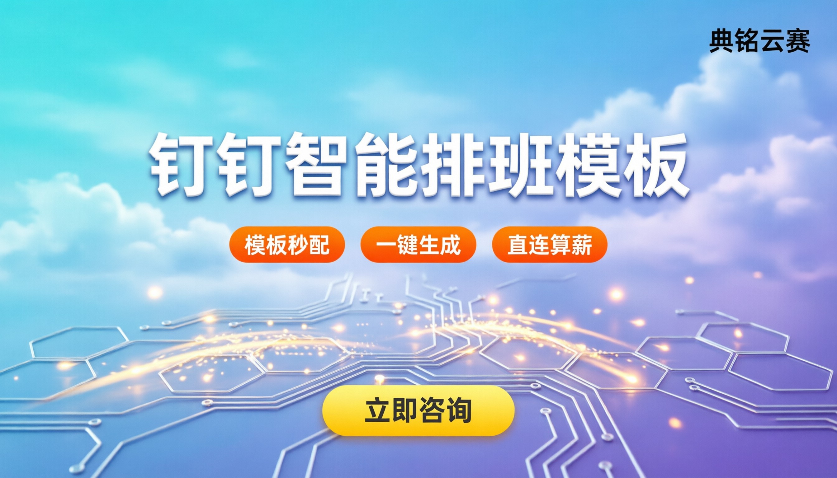 钉钉智能人事复杂排班怎么设：班次模板与避坑指南