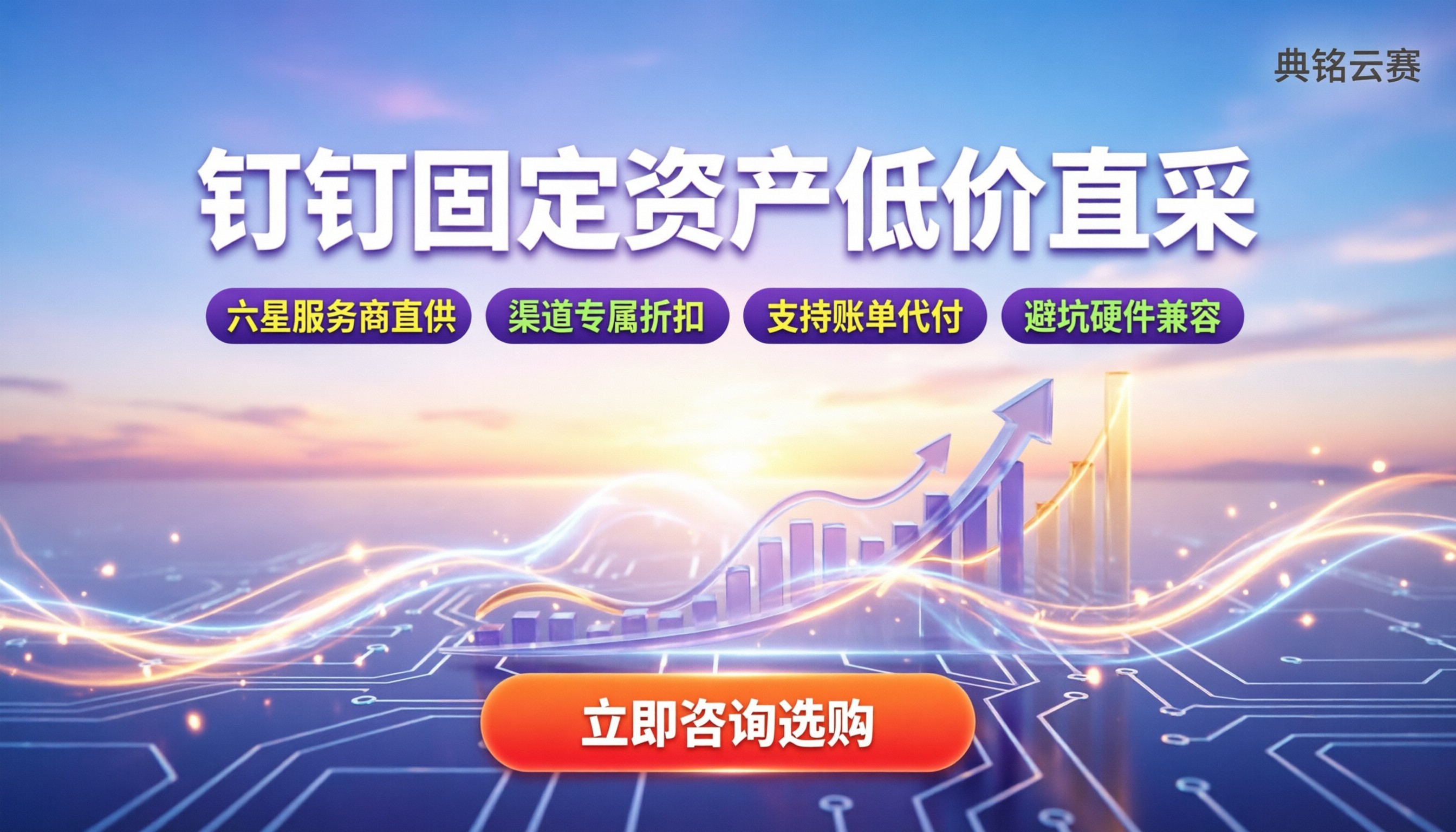 钉钉固定资产管理收费标准:找谁买最划算?