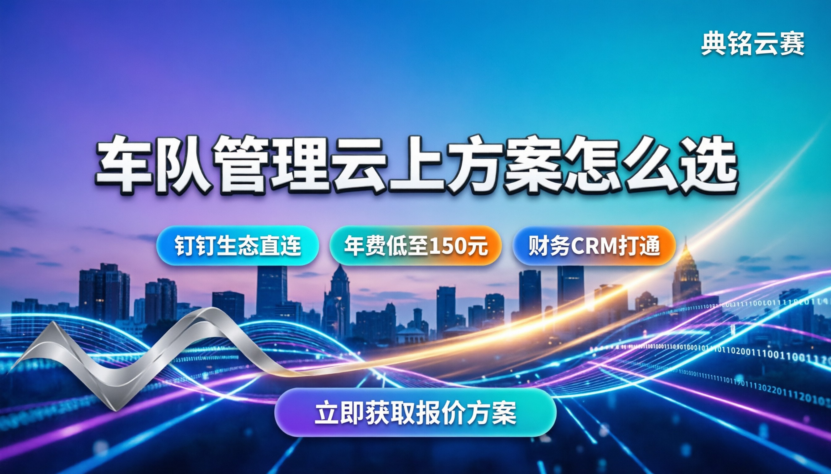 云上管车需要多少钱:车队管理方案怎么选