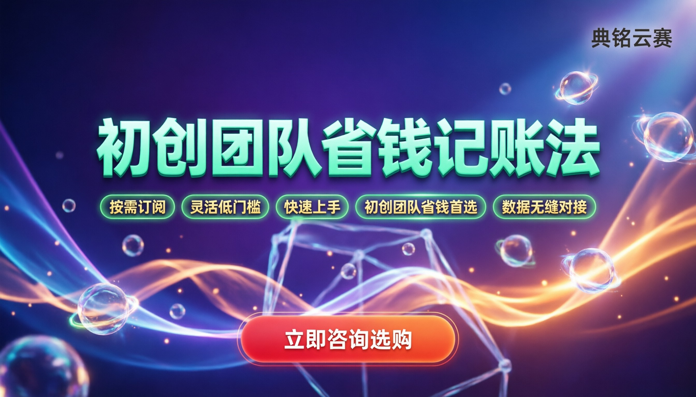 钉钉boss管账和财务软件的区别：初创团队怎么选更省钱？